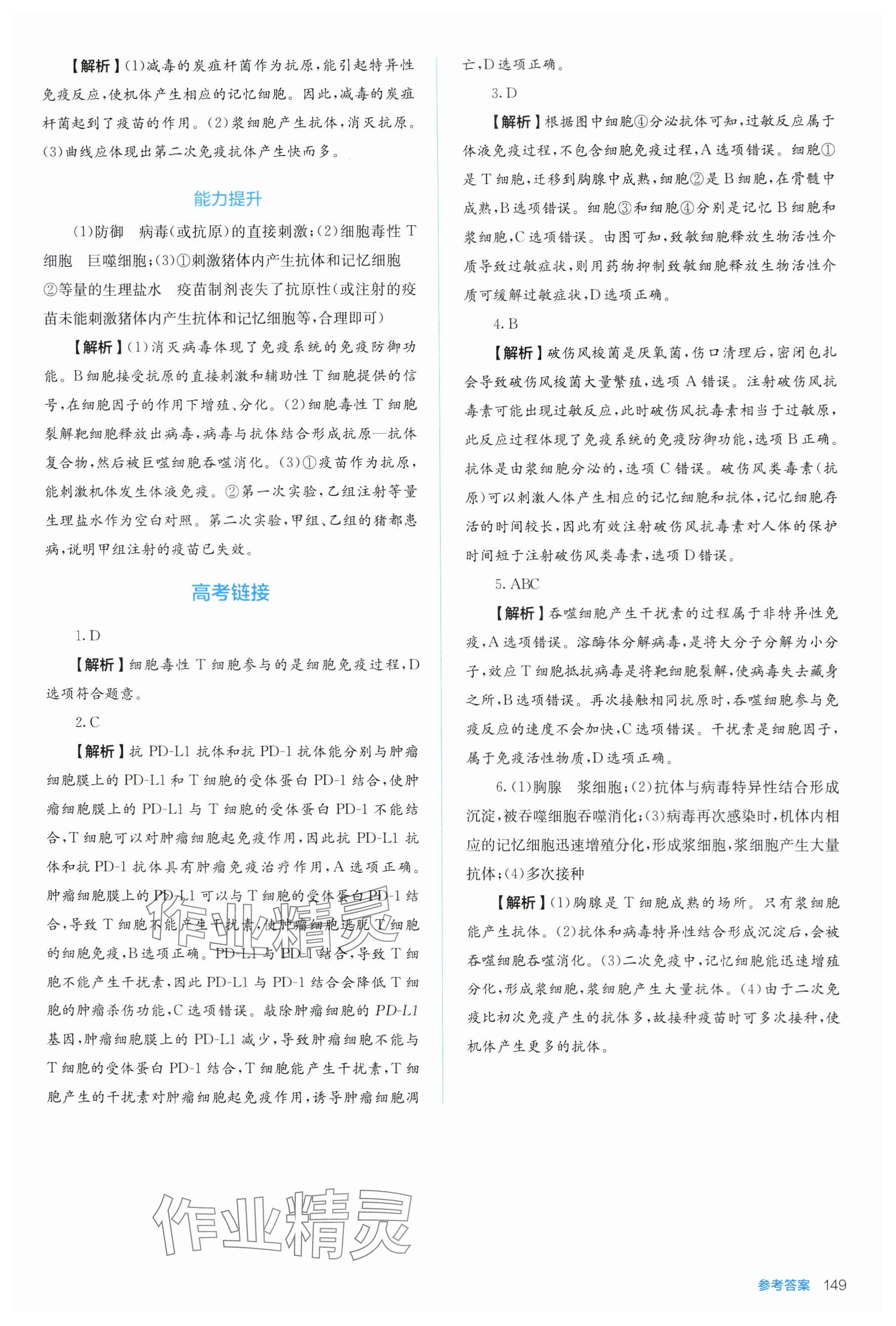 2025年人教金学典同步练习册同步解析与测评高中生物选择性必修第一册人教版 参考答案第13页