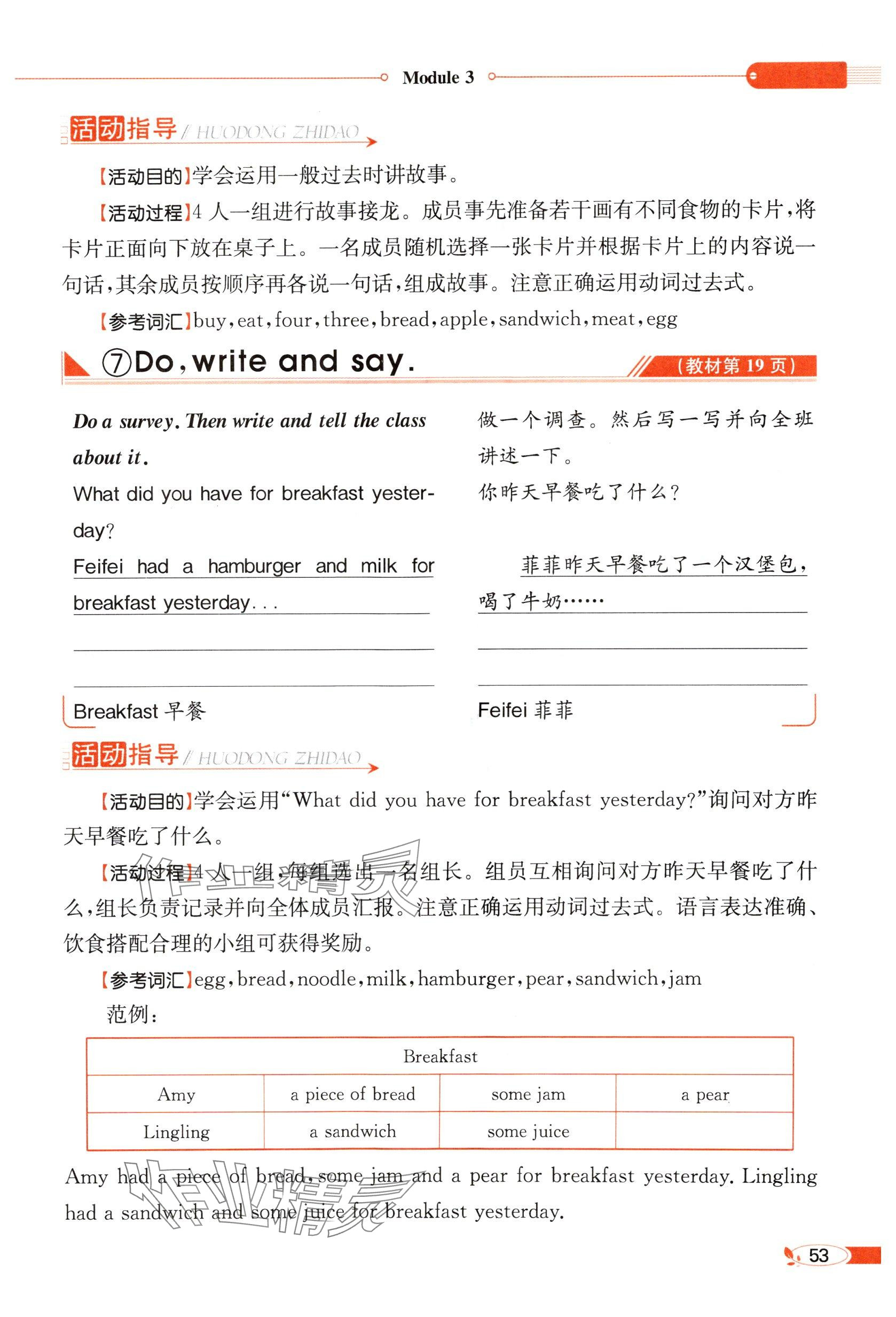 2025年教材課本五年級英語下冊外研版 參考答案第53頁