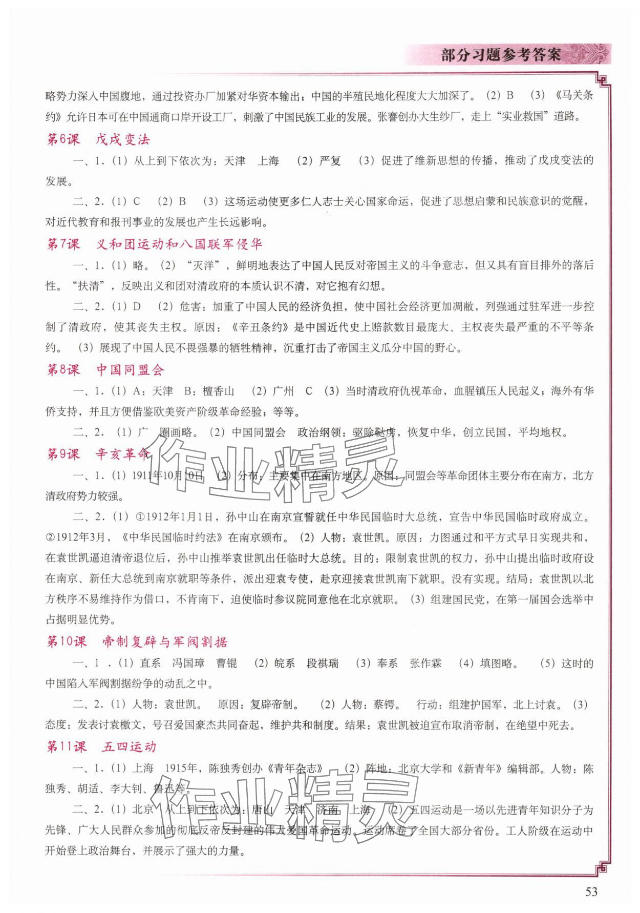 2025年填充图册中国地图出版社八年级历史上册人教版江苏专版 参考答案第2页