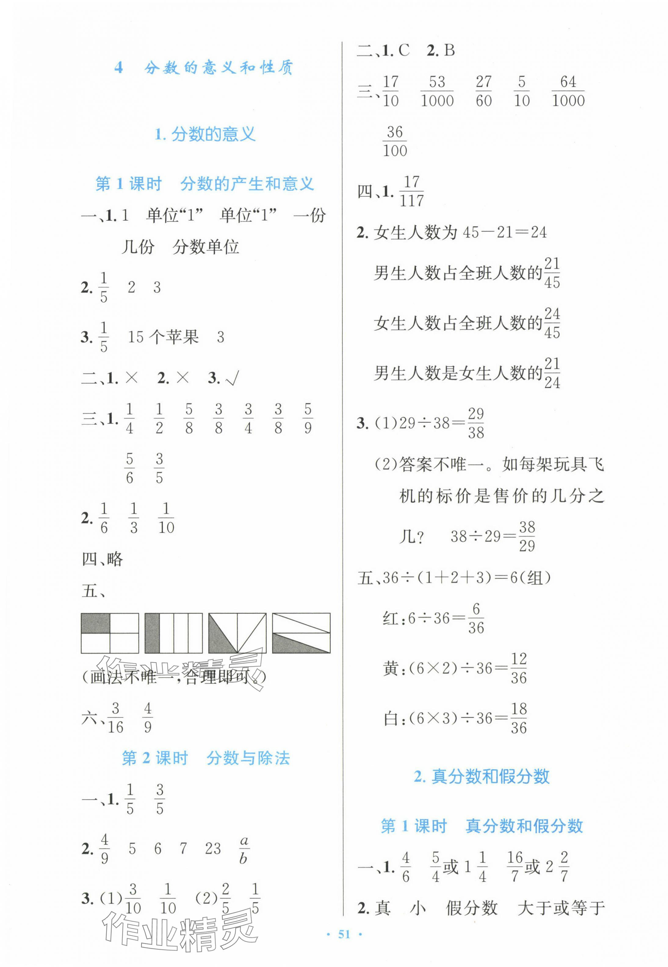 2024年同步测控优化设计五年级数学下册人教版增强版 第7页