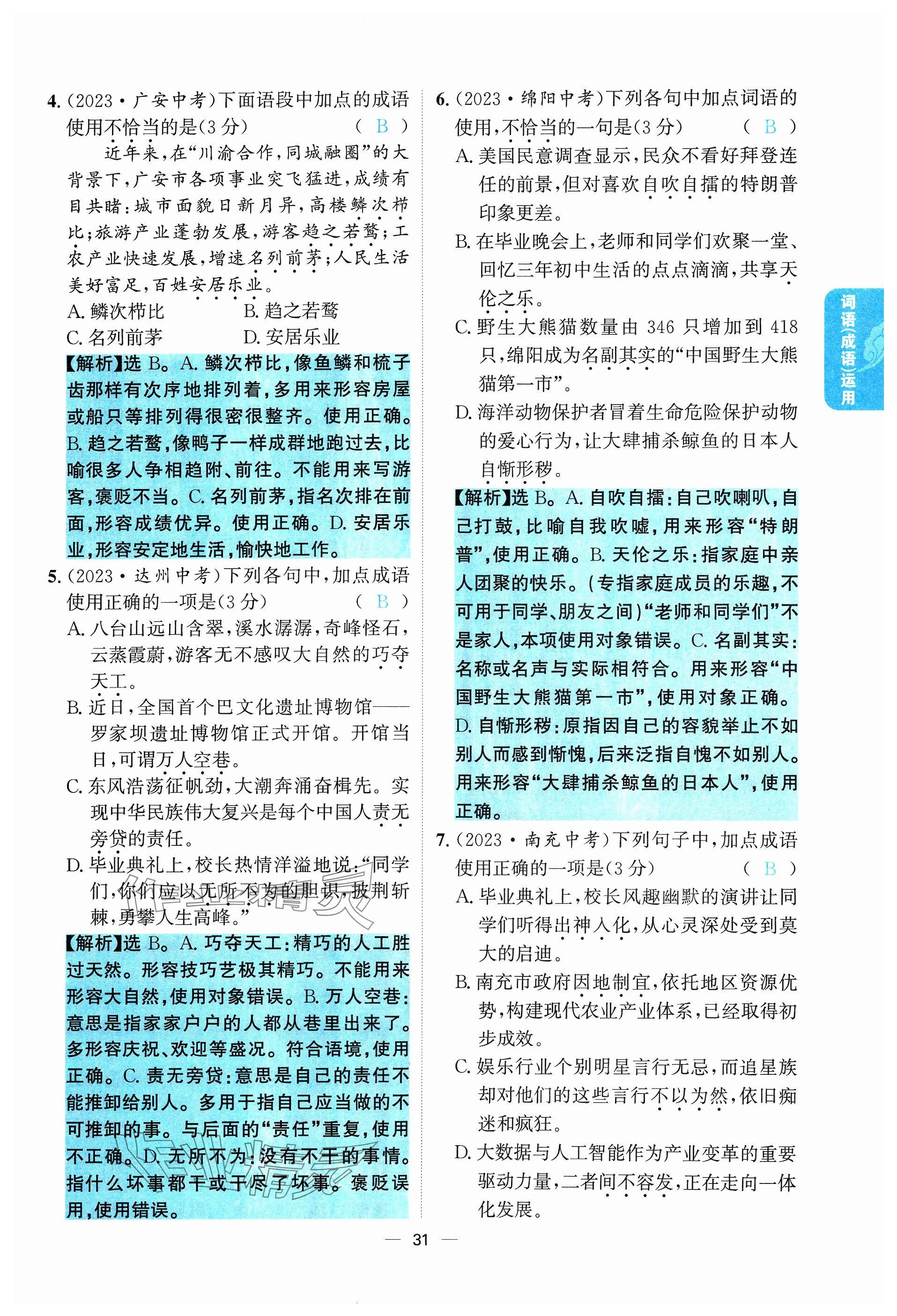 2024年學程先鋒中考總復習語文 參考答案第31頁