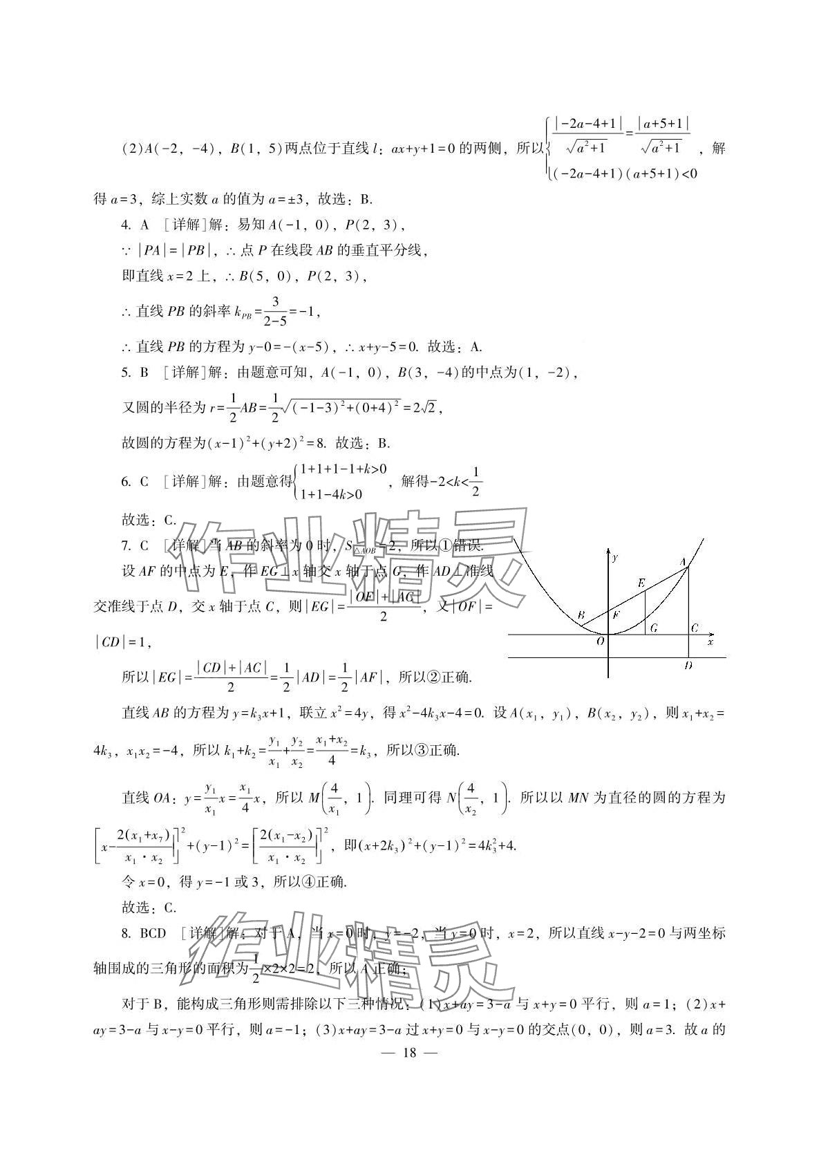 2024年寒假生活湖南少年儿童出版社高二综合 第18页