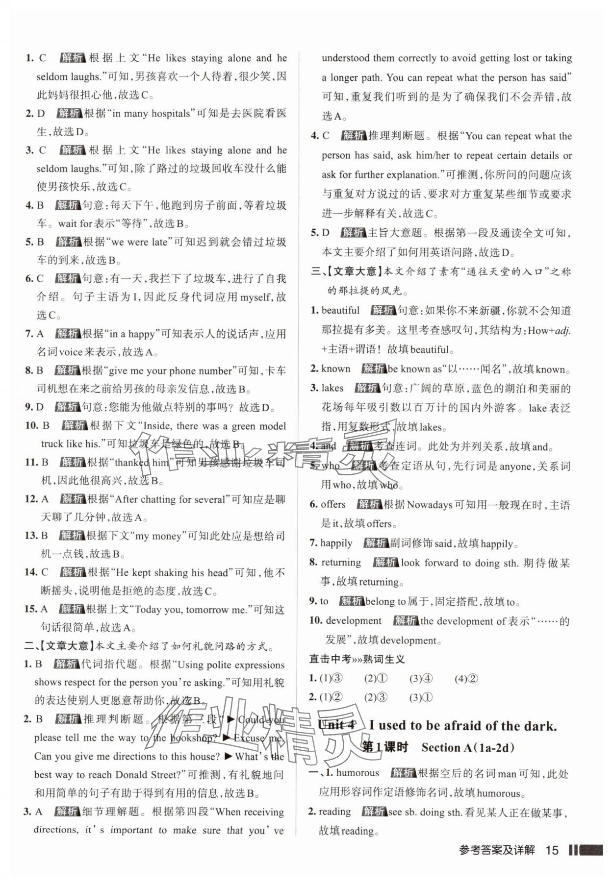 2024年名校作業(yè)九年級英語上冊人教版武漢專版 參考答案第16頁