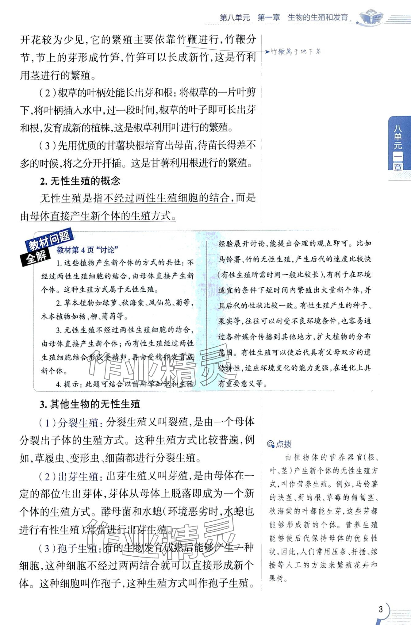 2024年教材課本八年級生物下冊魯科版五四制 第3頁