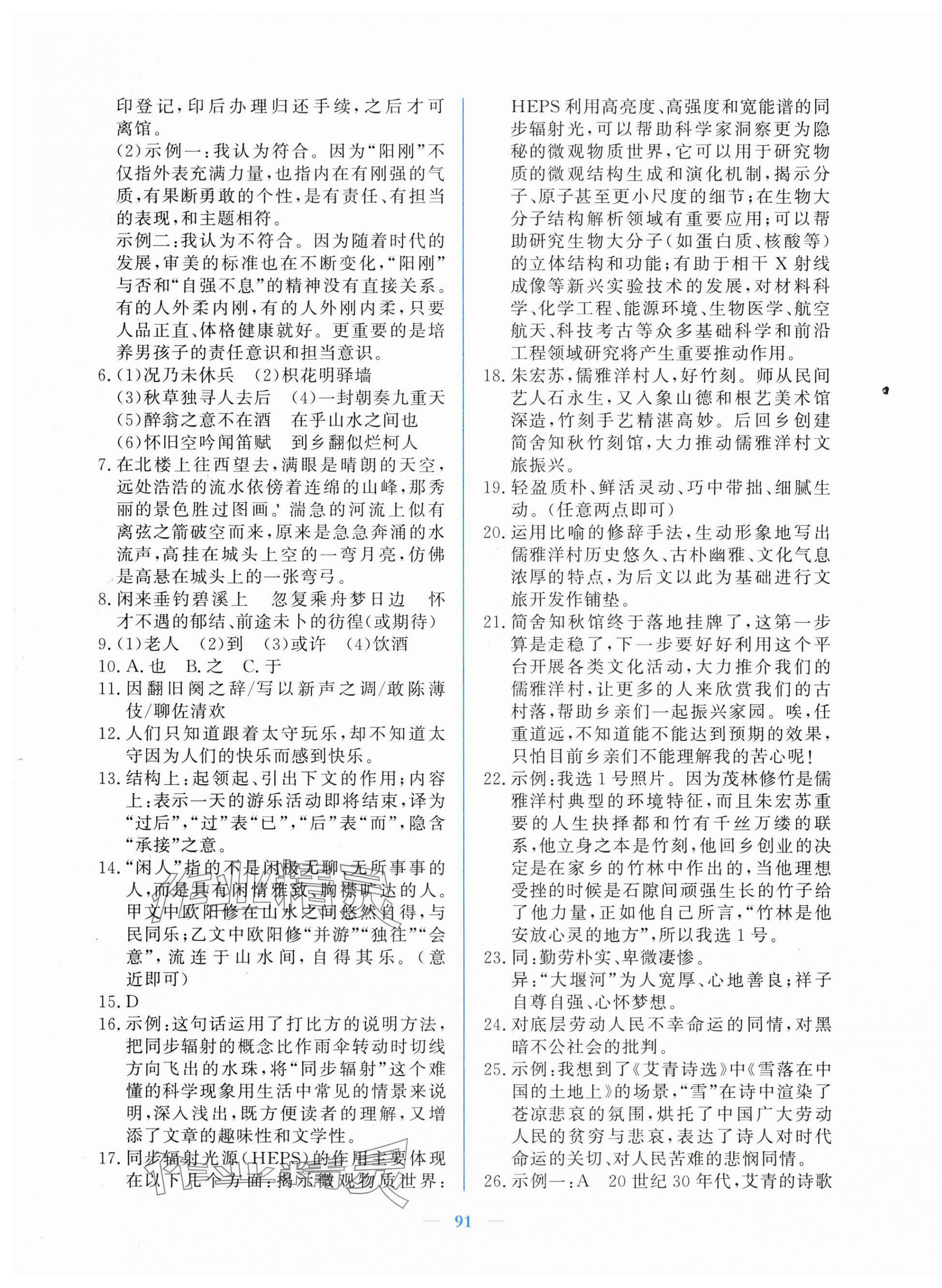 2025年核心课堂湖北教育出版社九年级语文上册人教版&nbsp;第3页