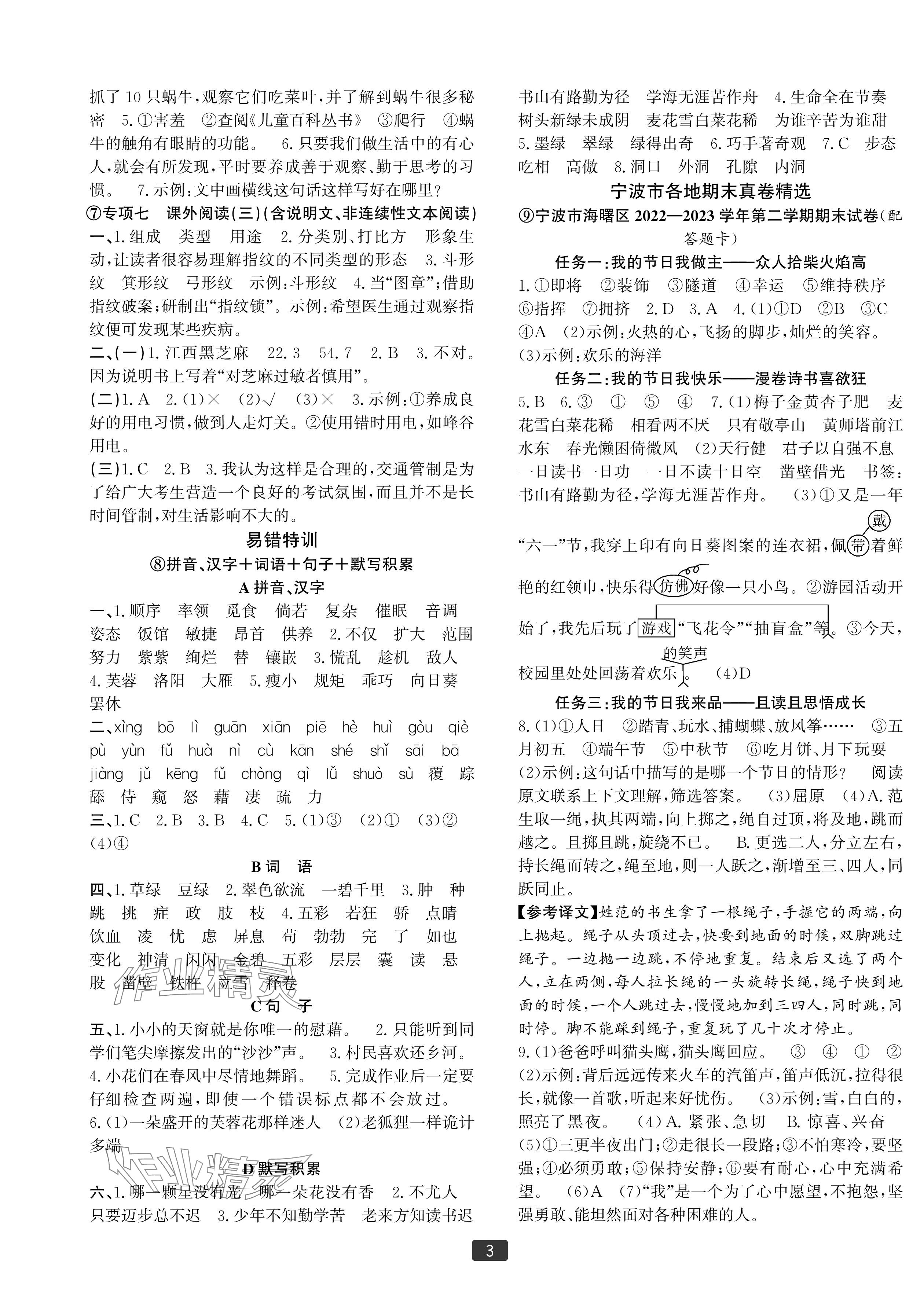 2024年浙江新期末四年級(jí)語(yǔ)文下冊(cè)人教版寧波專版 參考答案第3頁(yè)