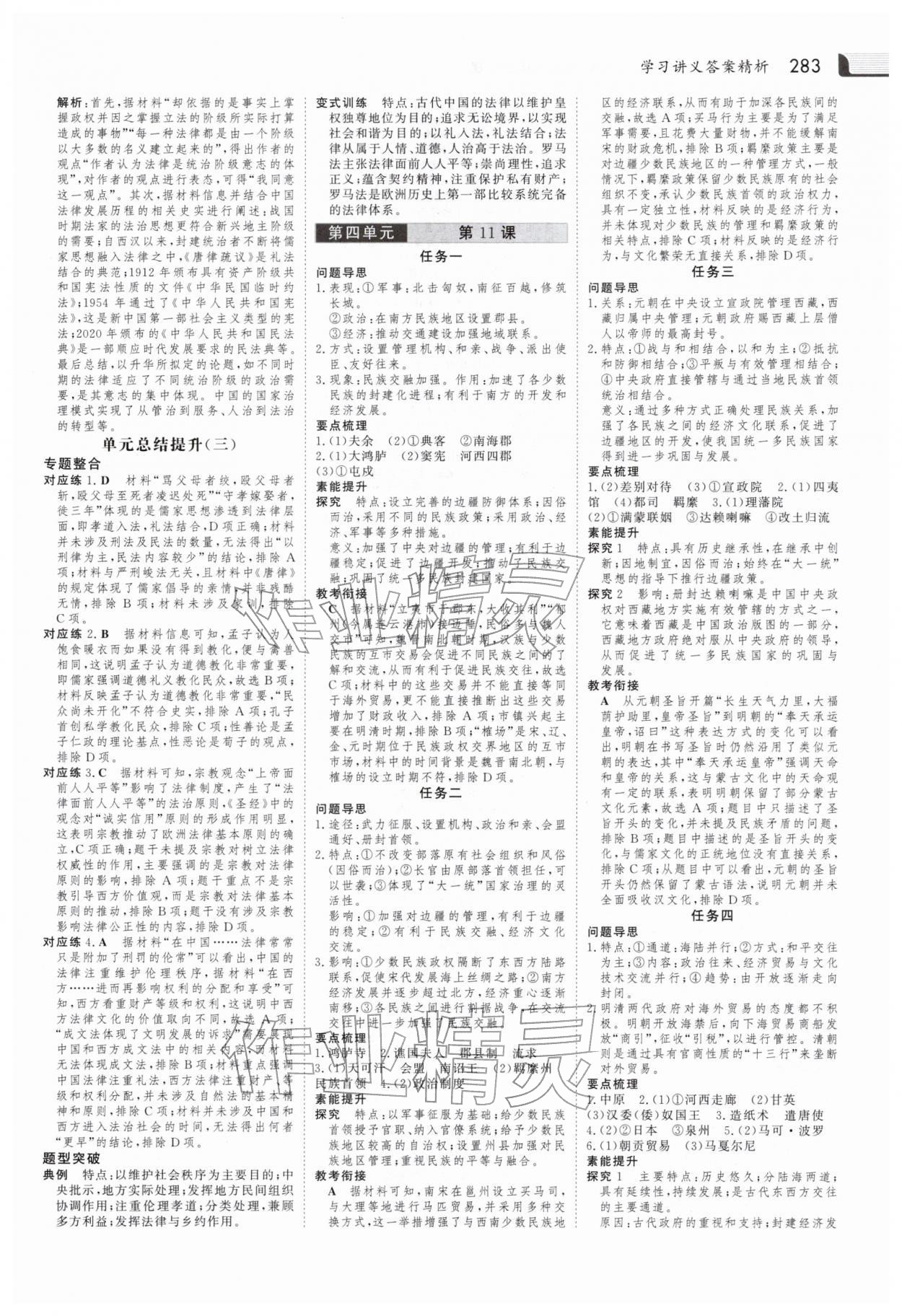 2025年金版新学案高中历史选择性必修第一册人教版 参考答案第14页