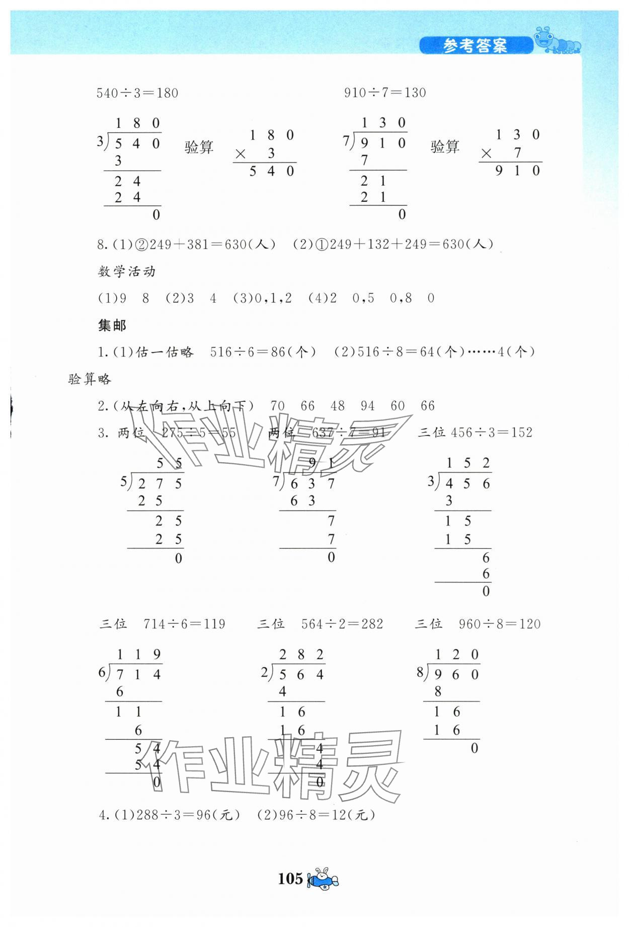 2024年伴你成長北京師范大學出版社三年級數(shù)學下冊北師大版河南專版 第5頁