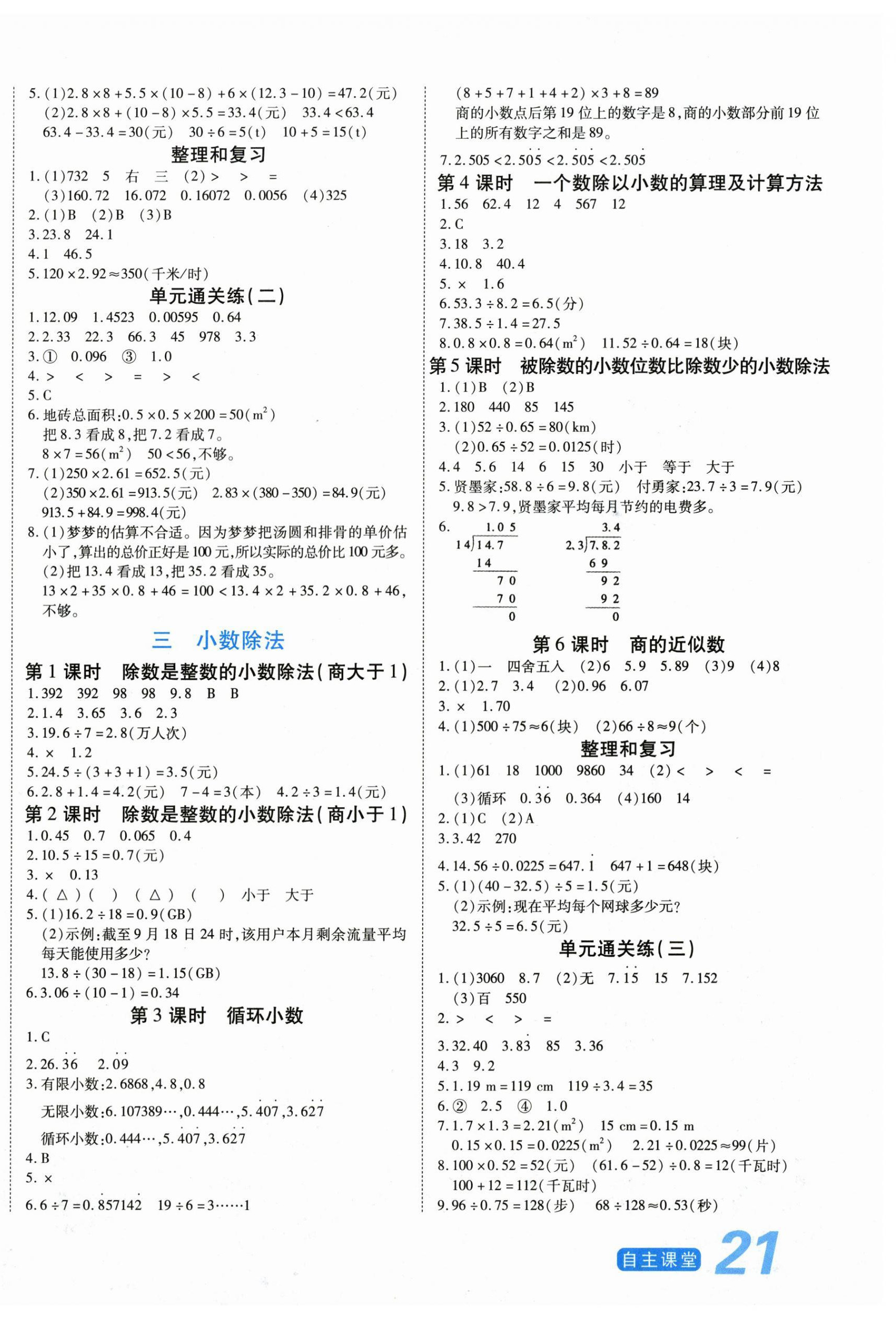 2026年博正图书自主课堂五年级数学上册人教版&nbsp;第2页