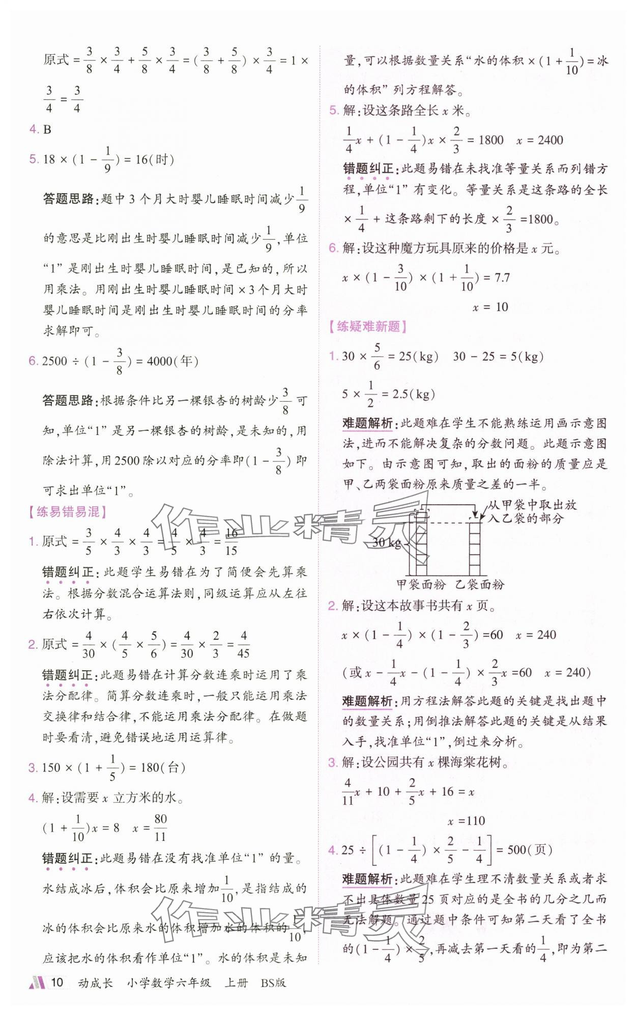 2025年動成長直擊考試核心六年級數(shù)學上冊北師大版&nbsp;參考答案第10頁