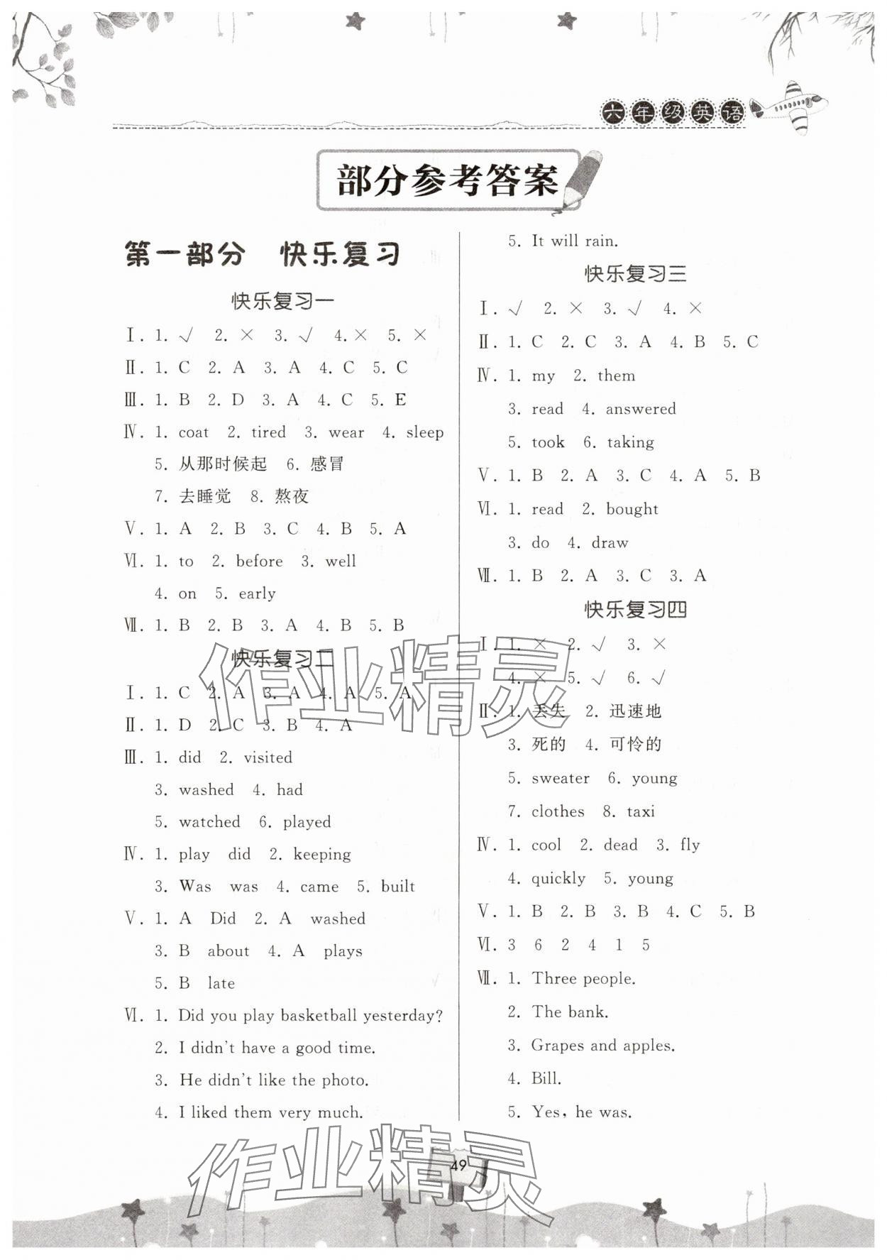 2025年暑假作業快樂暑假天天練六年級英語科普版 第1頁