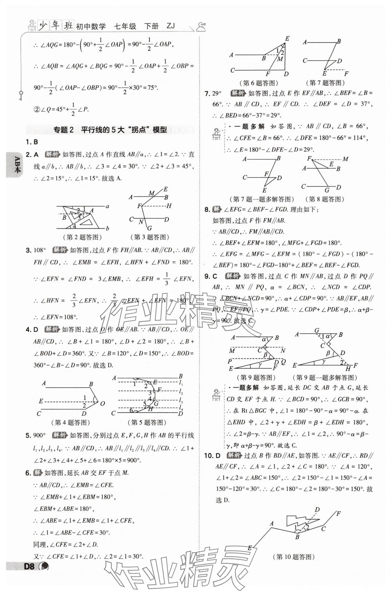 2024年少年班七年級數(shù)學(xué)下冊浙教版浙江專版 參考答案第7頁