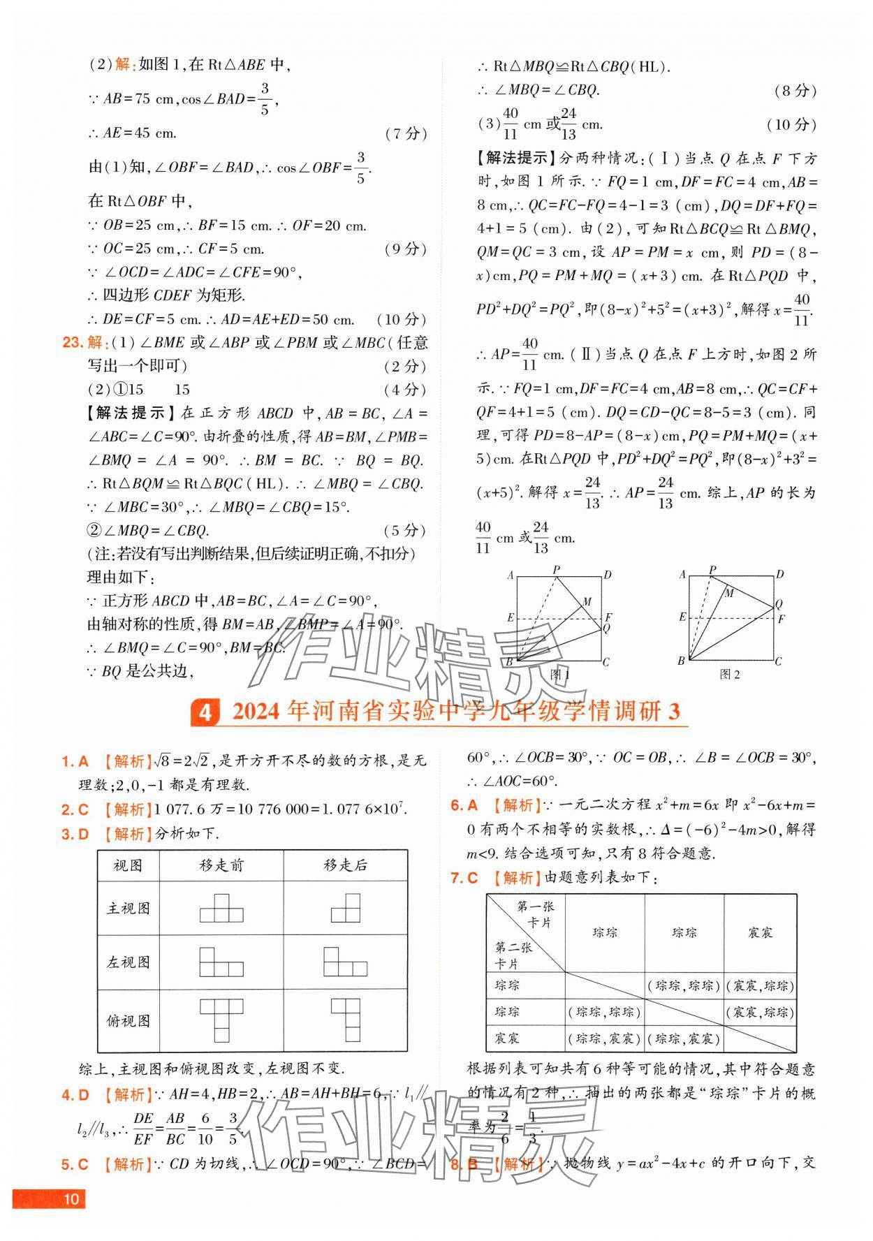 2025年中考幫真題必刷數(shù)學河南專版 第10頁