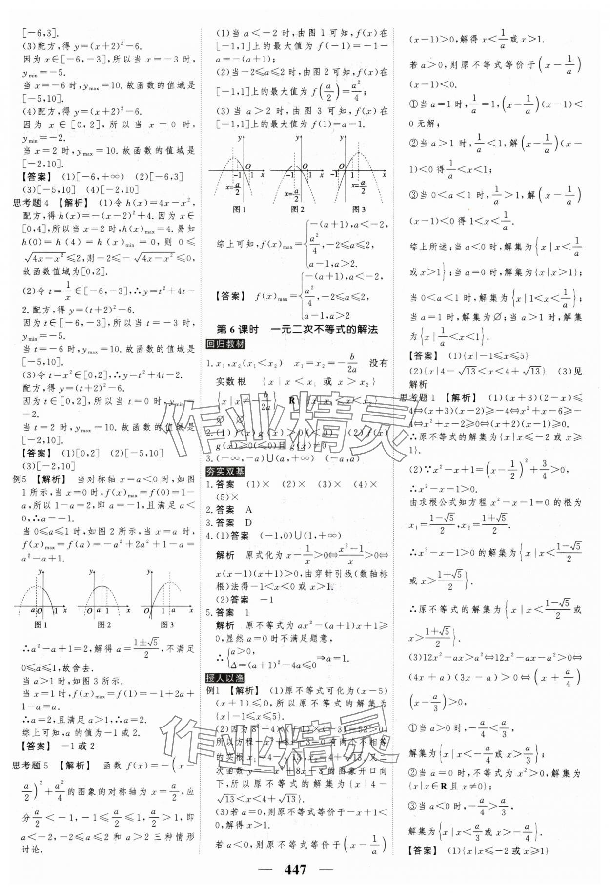 2025年高考調研高考總復習講義高中數學 參考答案第7頁