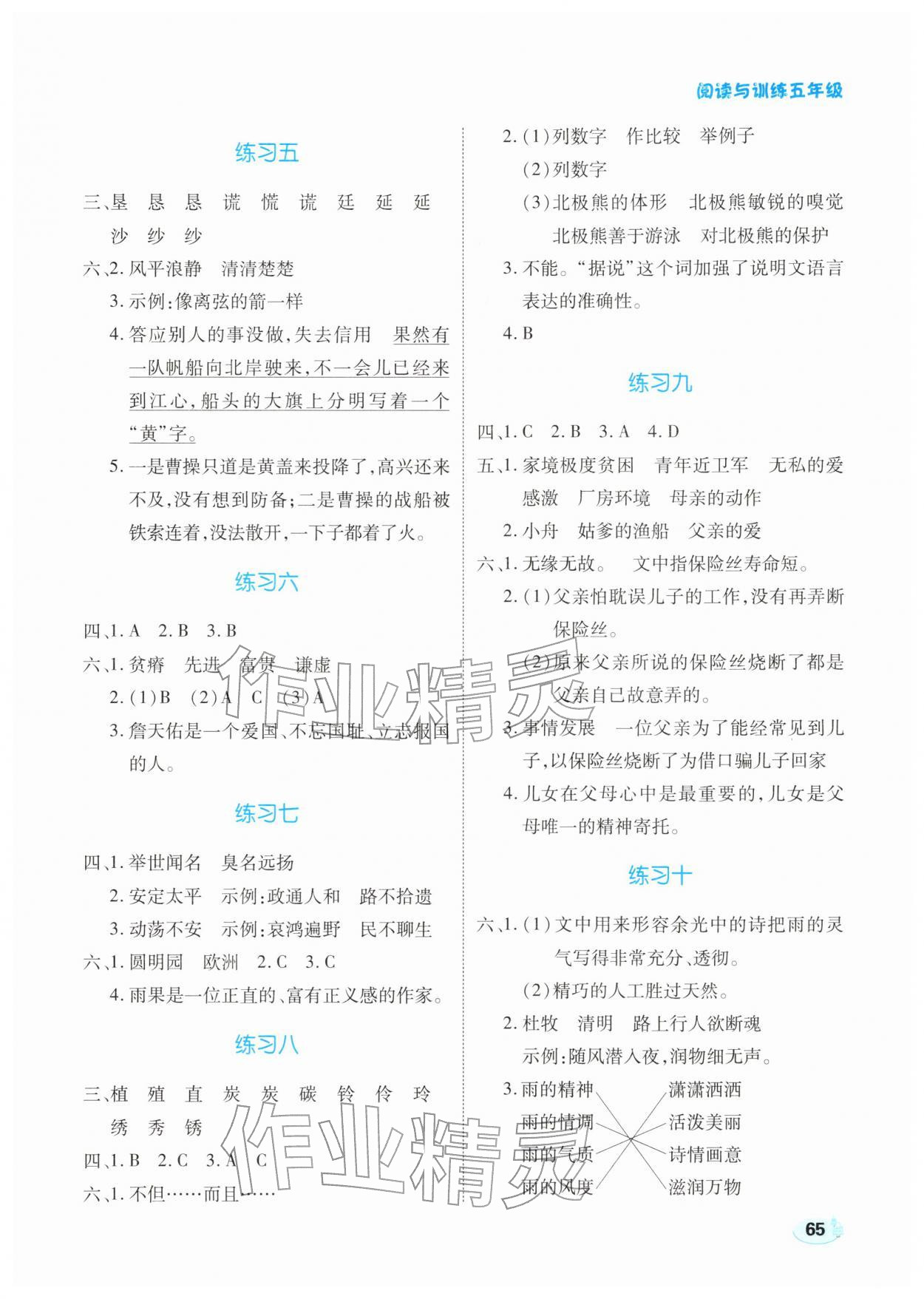 2026年樂享寒假生活五年級語文&nbsp;參考答案第2頁