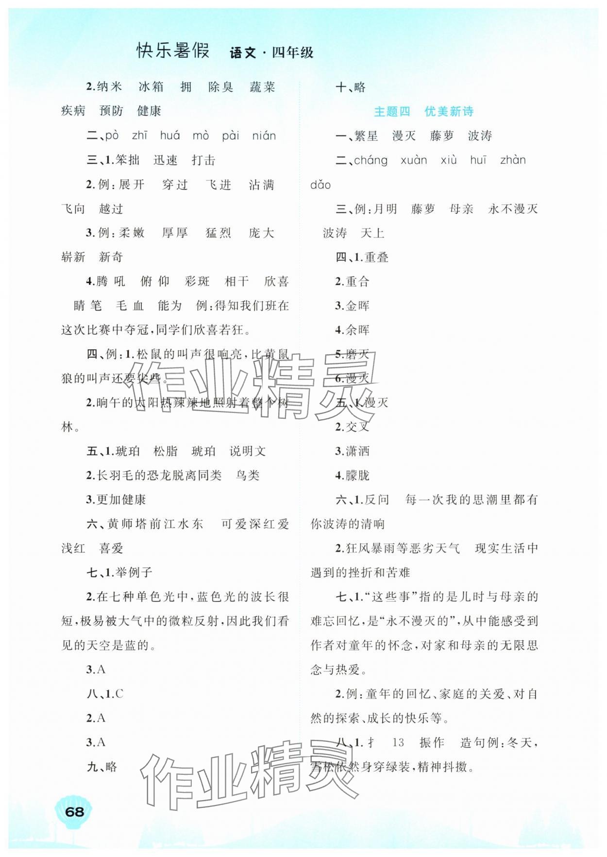 2025年快乐暑假广西师范大学出版社四年级语文 第2页