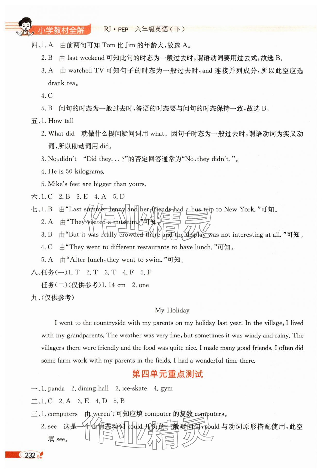 2025年教材全解六年級英語下冊人教版 第5頁