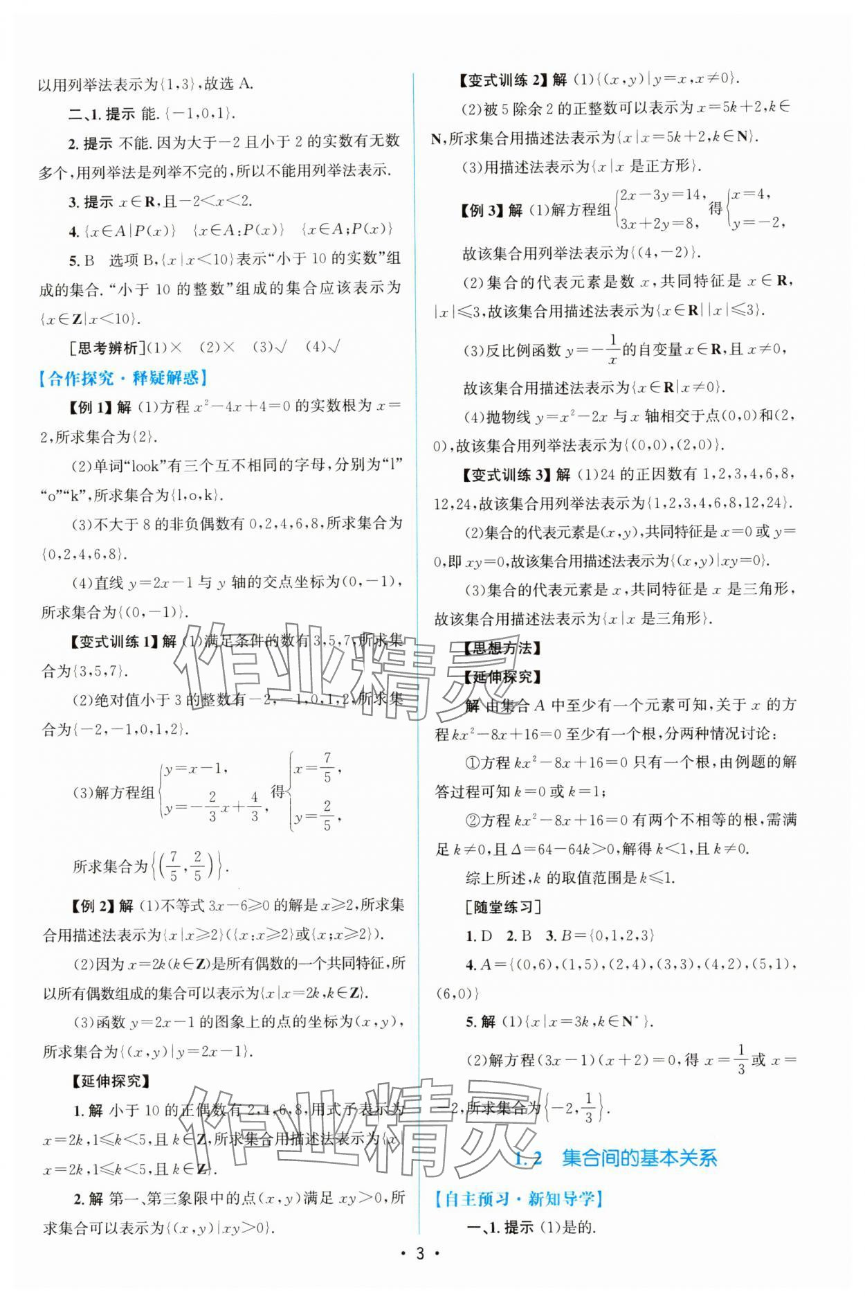 2023年同步測控優(yōu)化設(shè)計高中數(shù)學(xué)必修第一冊人教版增強(qiáng)版 參考答案第2頁