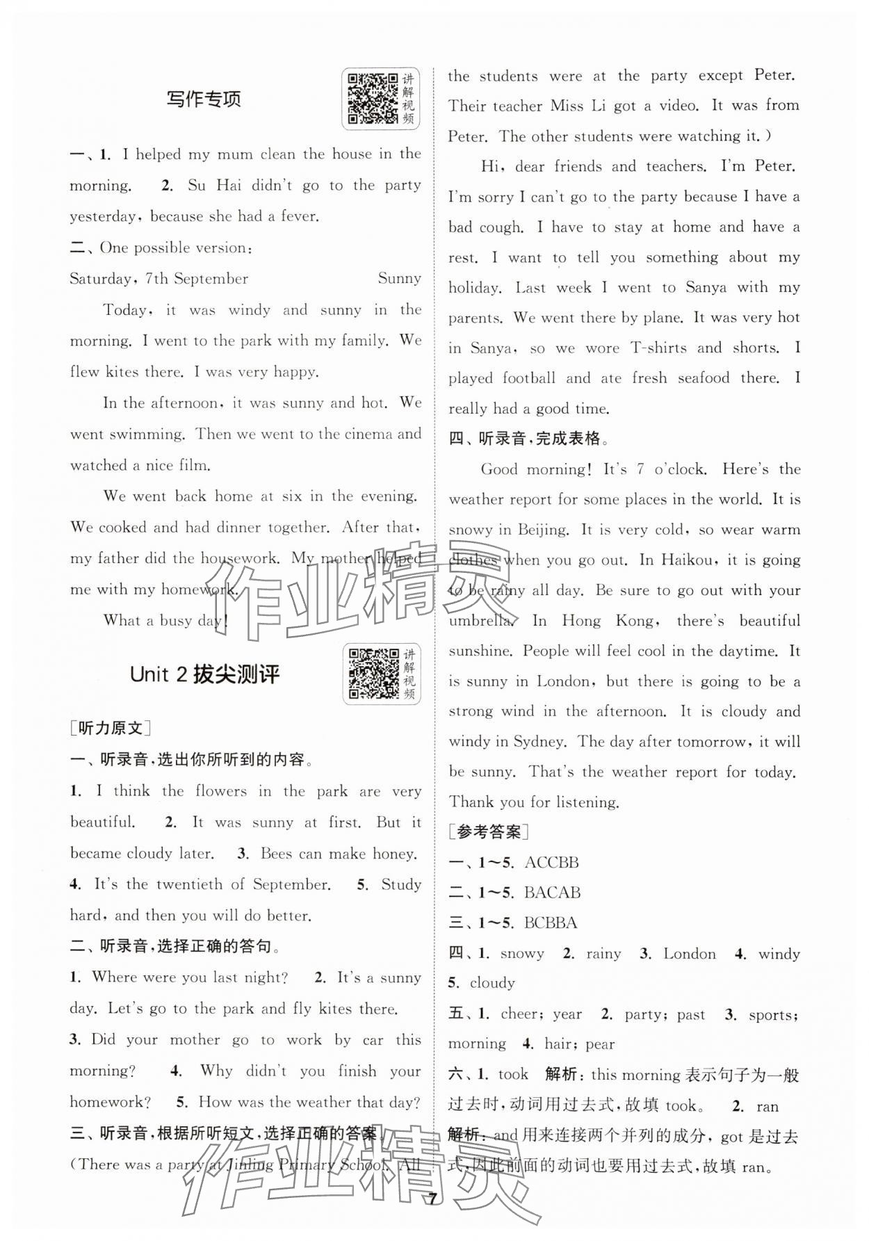 2024年通城學(xué)典拔尖新方案六年級英語上冊譯林版 第7頁