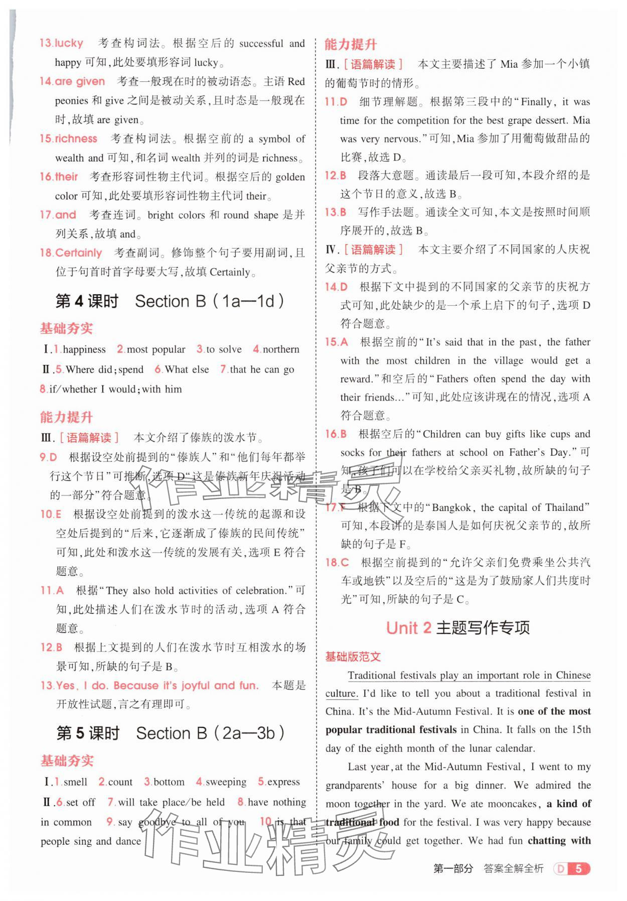 2026年5年中考3年模擬九年級(jí)英語全一冊(cè)人教版 第5頁