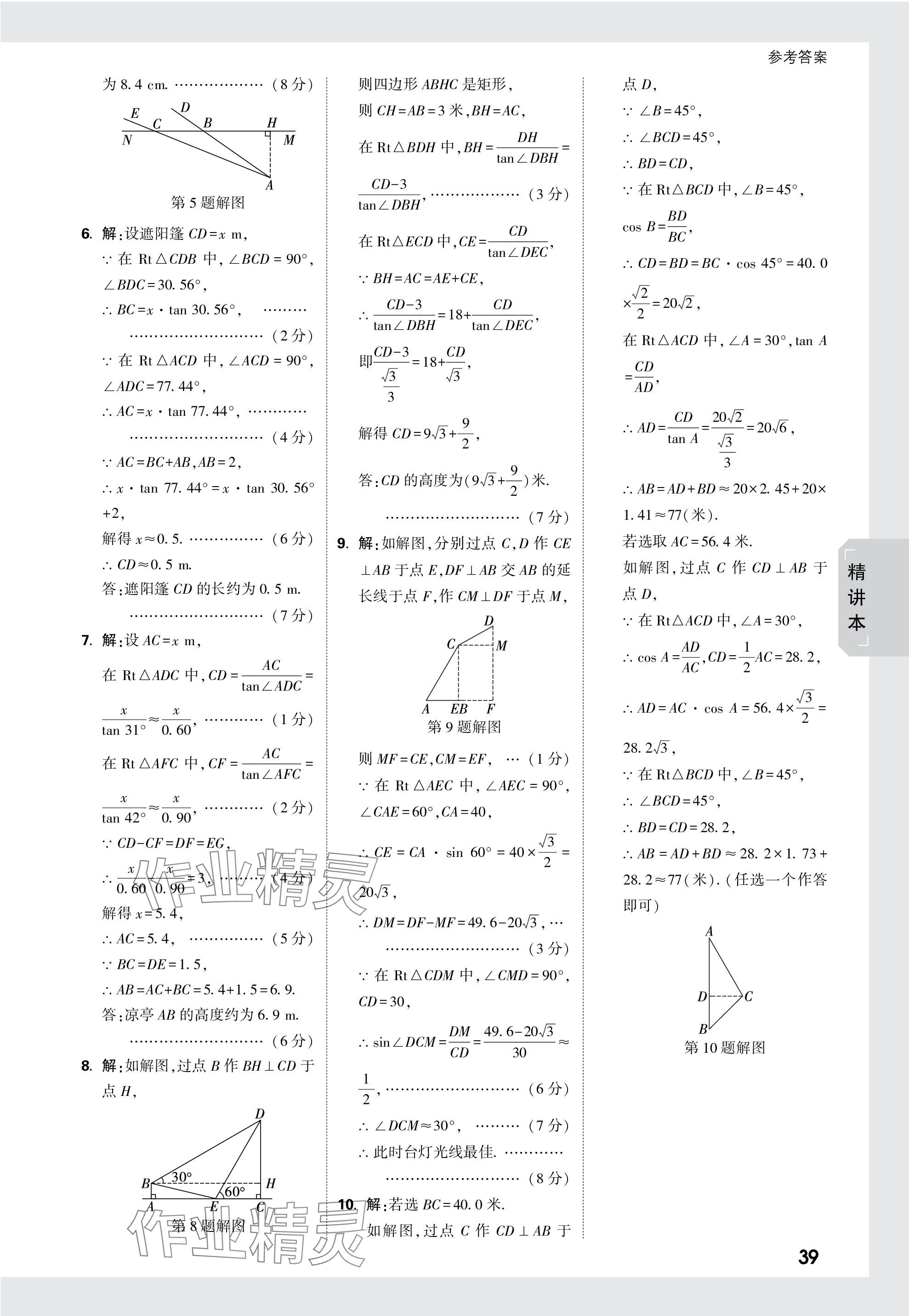 2024年萬唯中考試題研究數(shù)學(xué)甘肅專版 參考答案第39頁