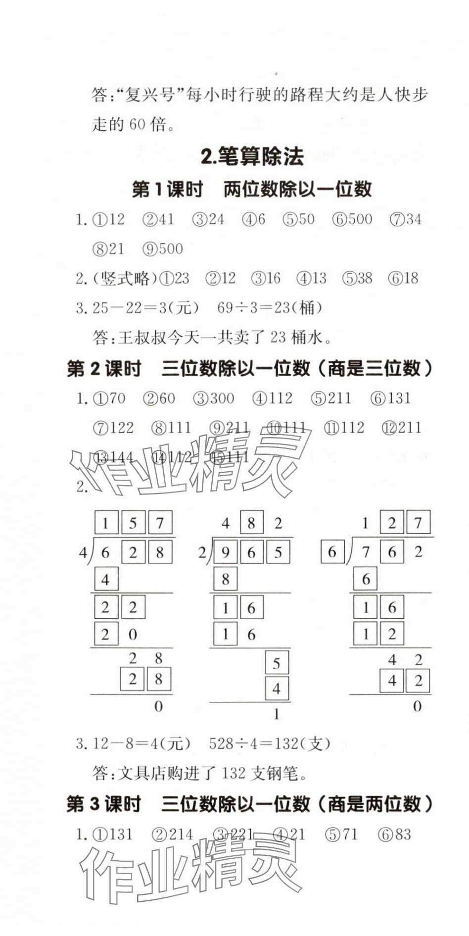 2025年本真圖書計算小達人三年級數學下冊人教版 第4頁