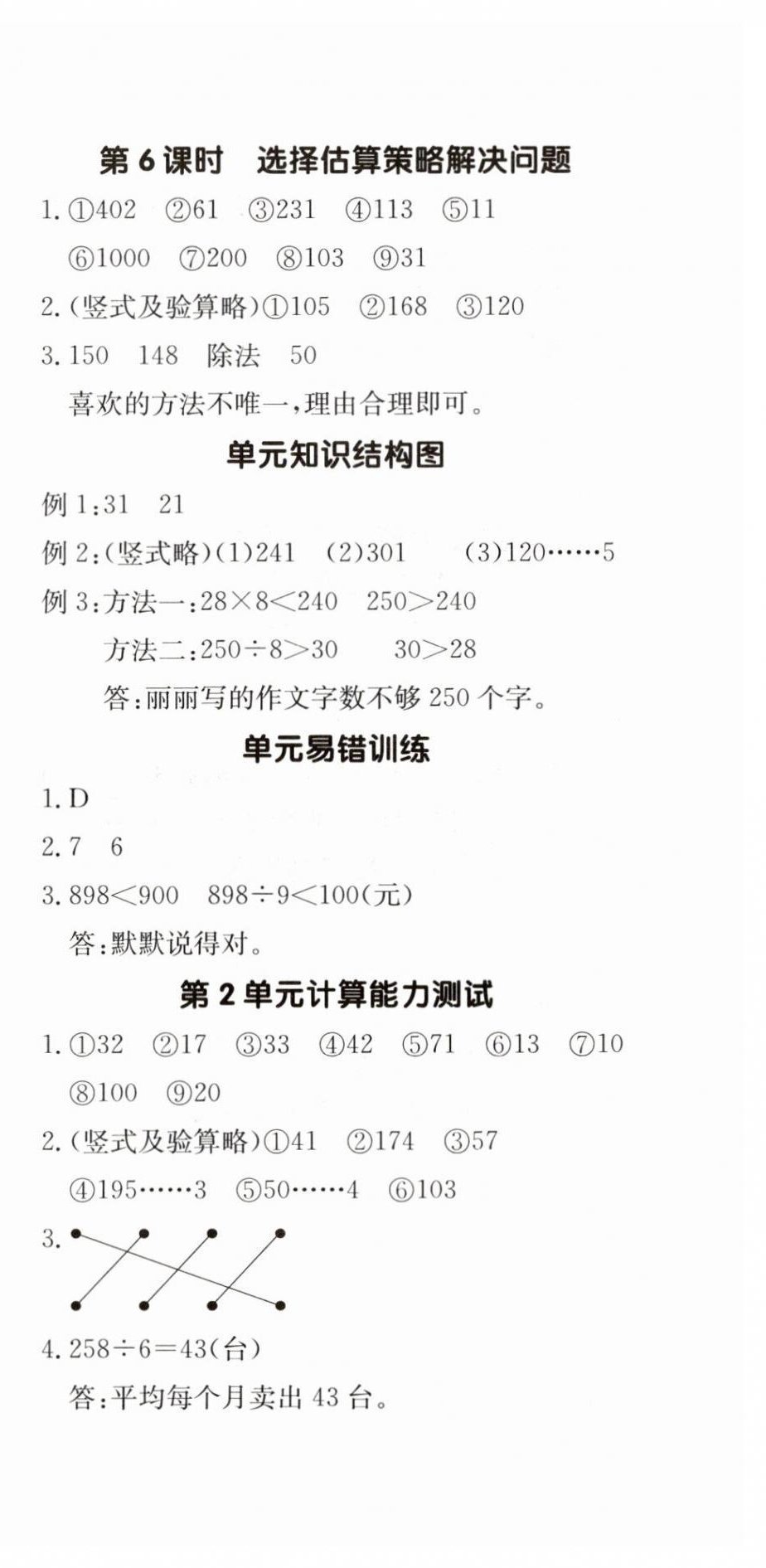 2025年本真圖書計算小達人三年級數學下冊人教版 第6頁
