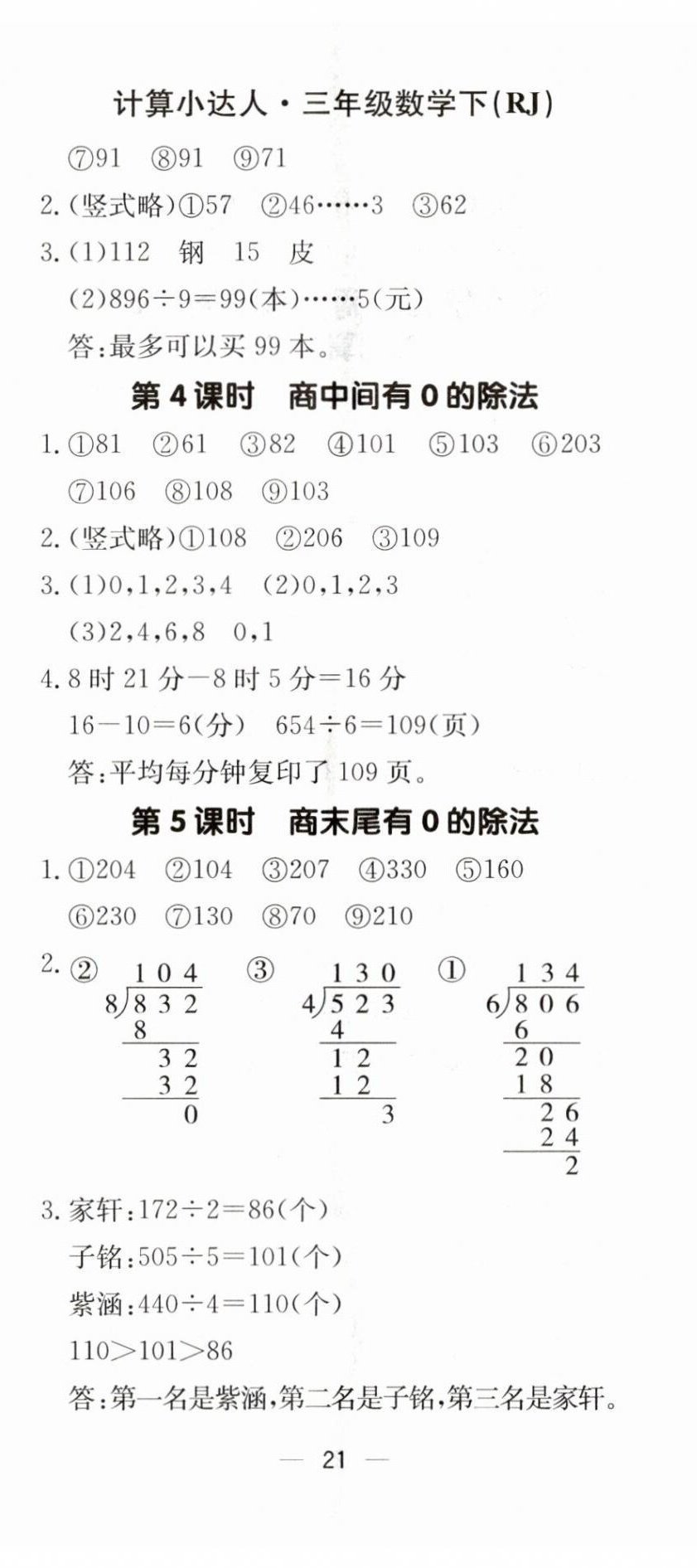 2025年本真圖書計算小達人三年級數學下冊人教版 第5頁