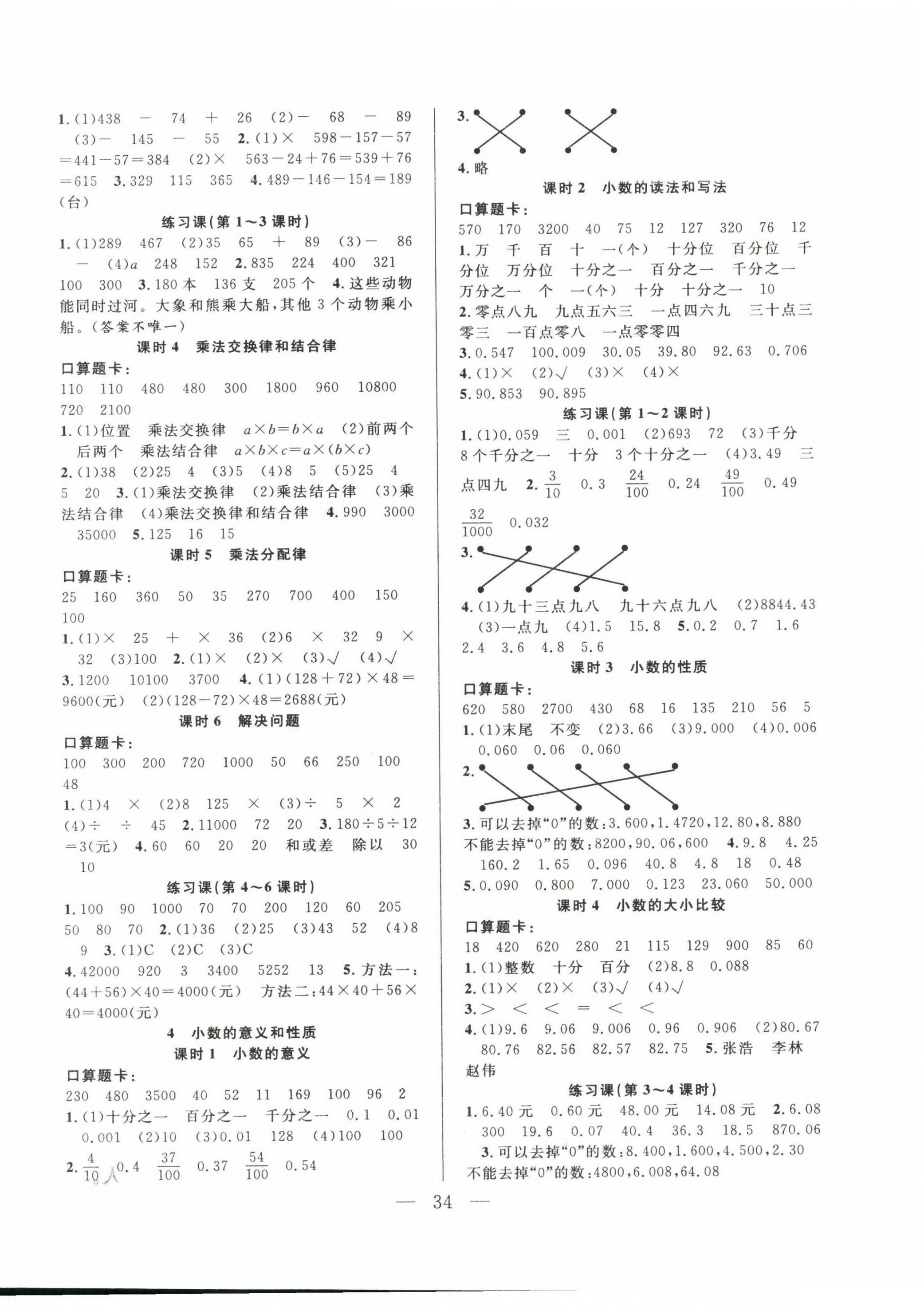 2025年優(yōu)等生全優(yōu)計(jì)劃四年級(jí)數(shù)學(xué)下冊(cè)人教版 參考答案第2頁(yè)