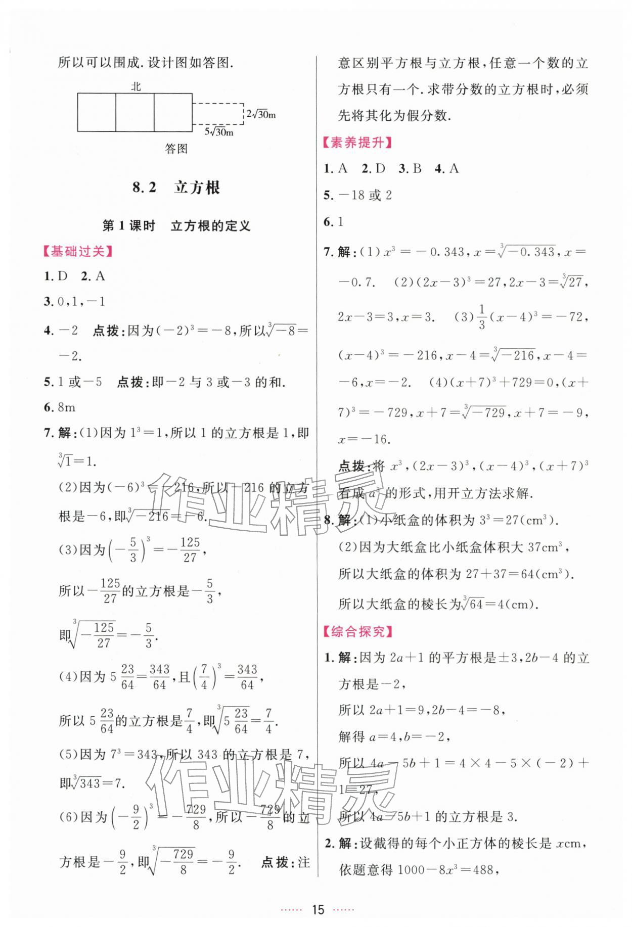 2026年三维数字课堂七年级数学下册人教版&nbsp;第15页
