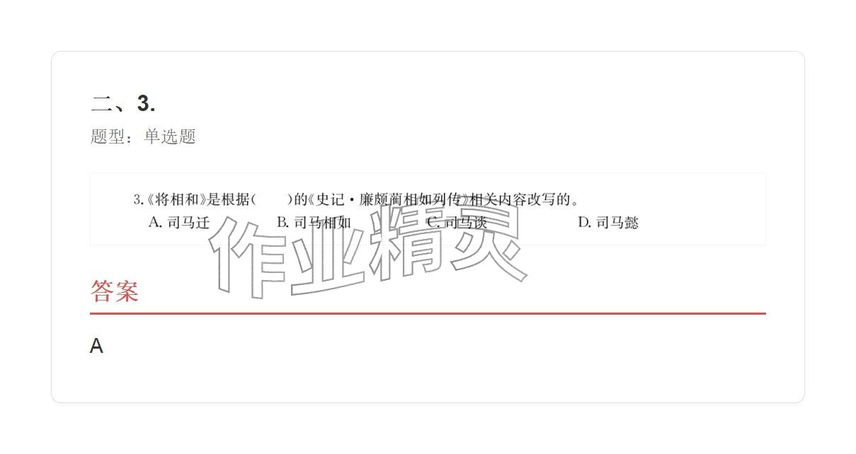 2025年学业水平评价五年级语文上册人教版&nbsp;参考答案第23页