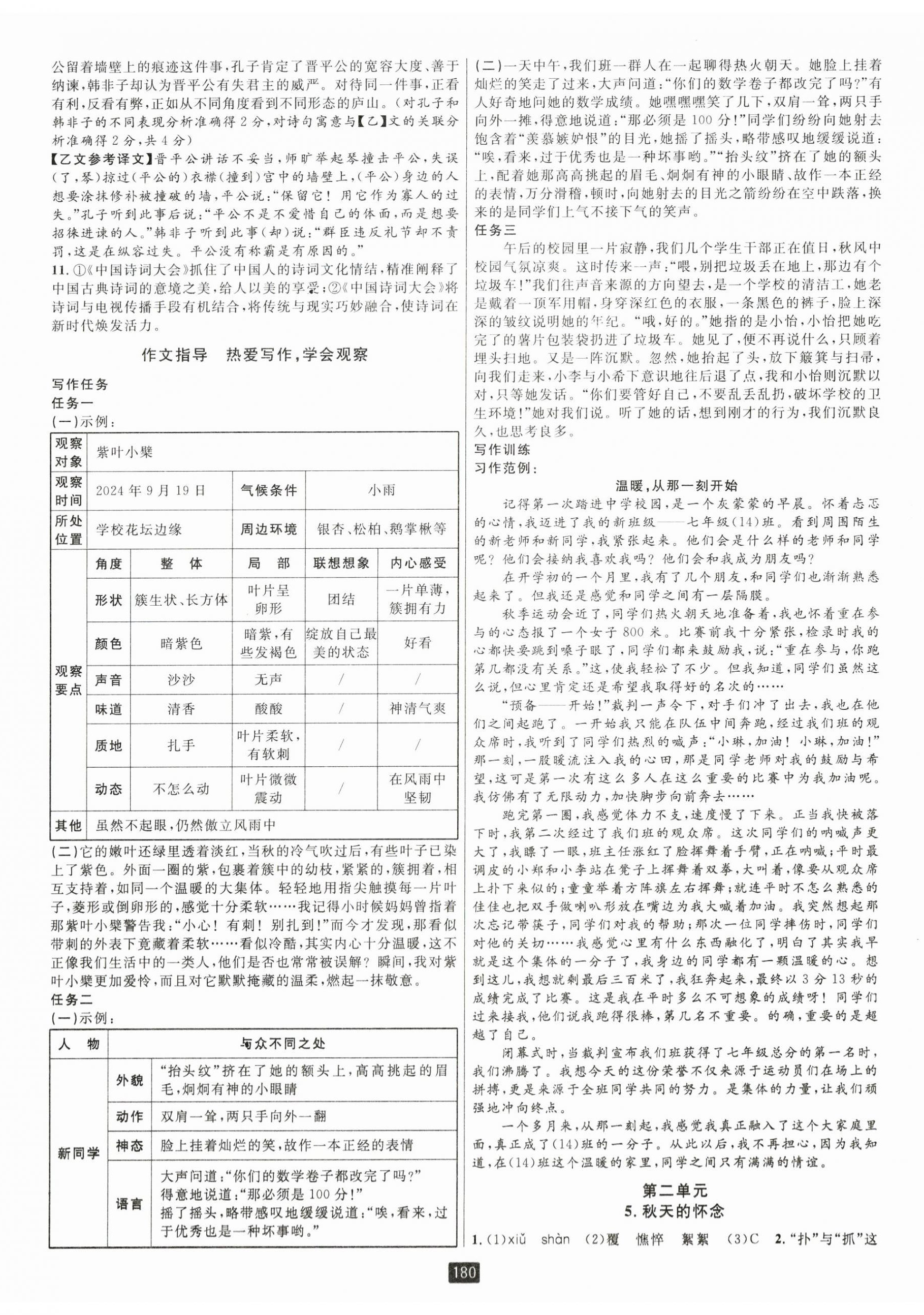 2024年励耘书业励耘新同步七年级语文上册人教版 第2页