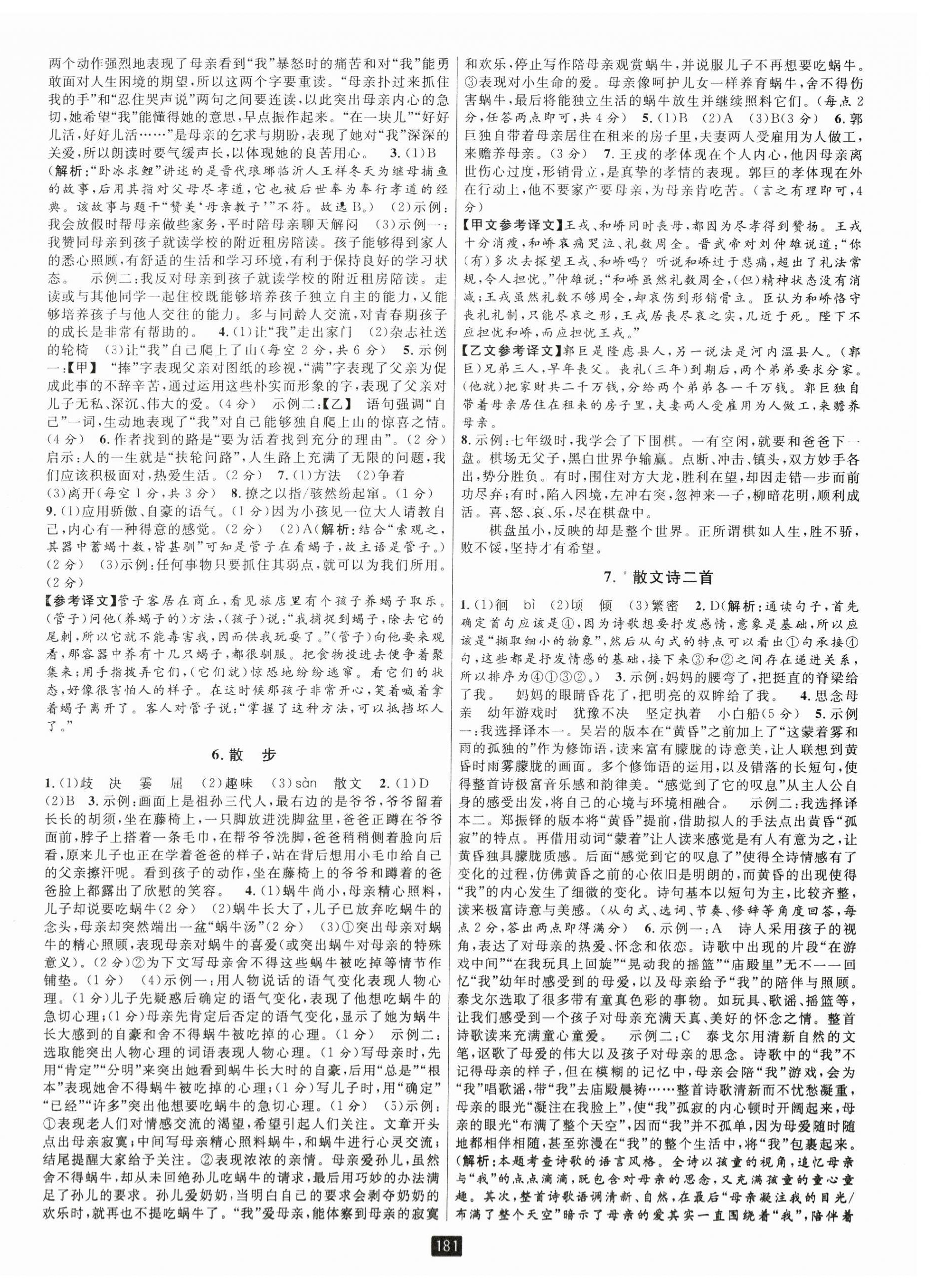 2024年勵耘書業(yè)勵耘新同步七年級語文上冊人教版 第3頁