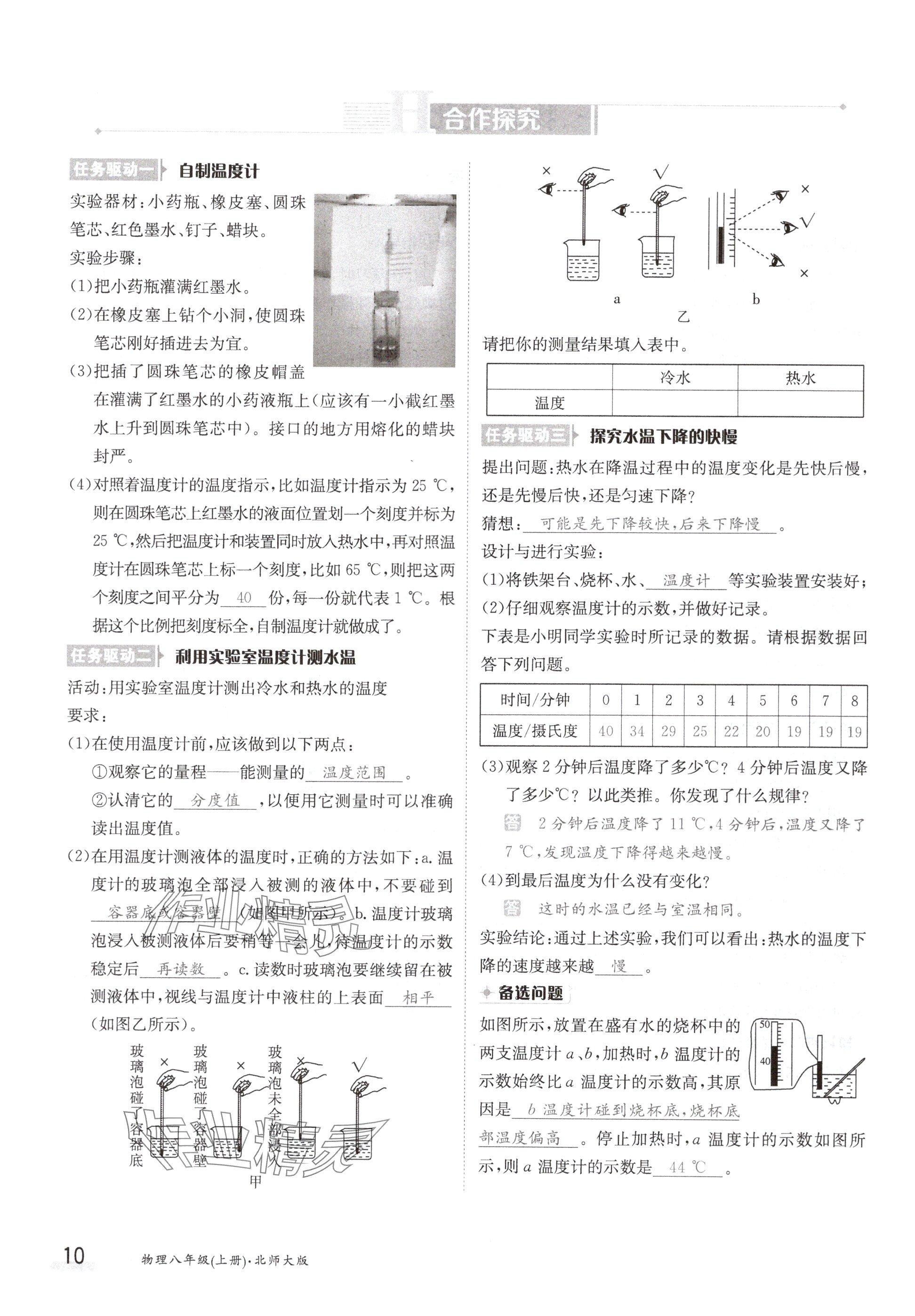 2024年金太阳导学案八年级物理上册北师大版 参考答案第10页