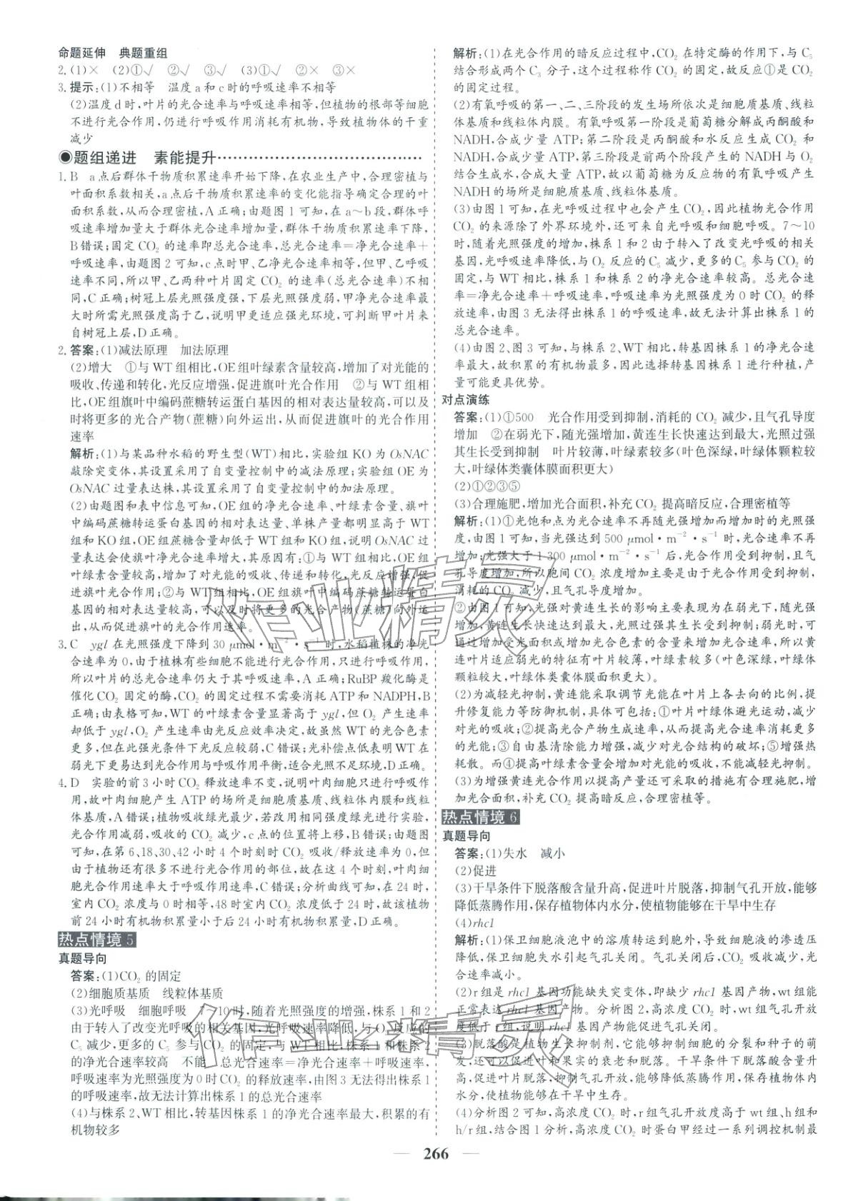 2026年优化探究高考专题复习生物&nbsp;参考答案第8页