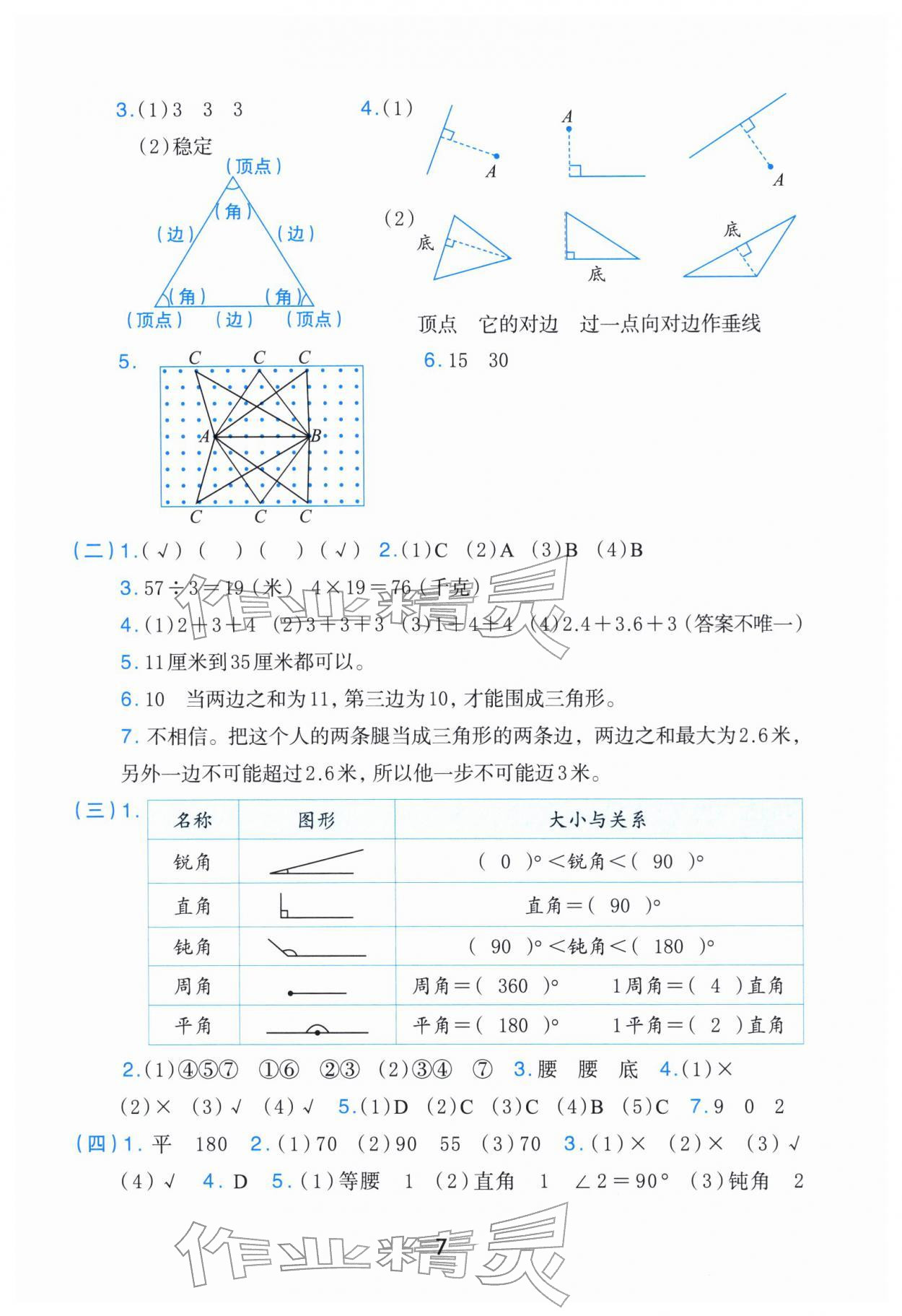 2026年素养工具包浙江教育出版社四年级数学下册人教版&nbsp;第7页