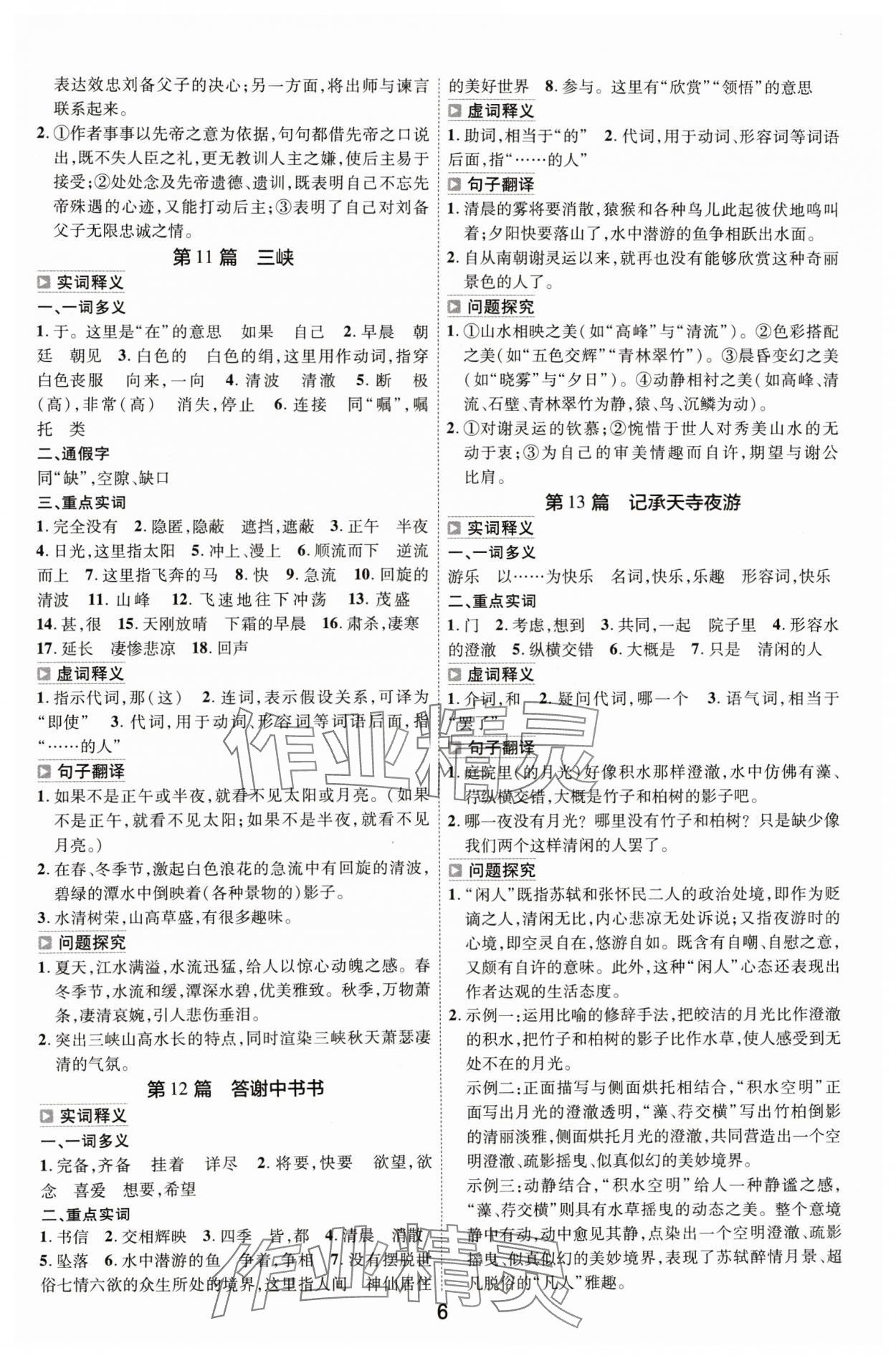 2024年中考幫語文河北專版&nbsp;參考答案第5頁