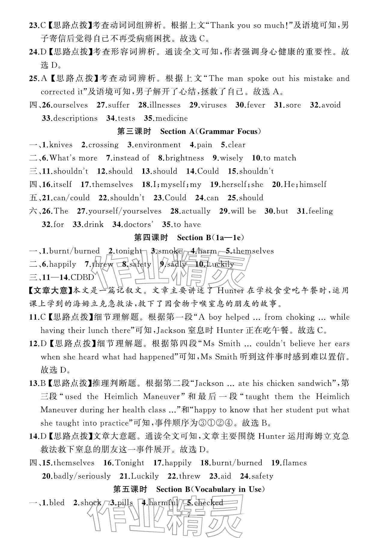 2026年名师面对面学科素养评价八年级英语下册人教版&nbsp;参考答案第7页