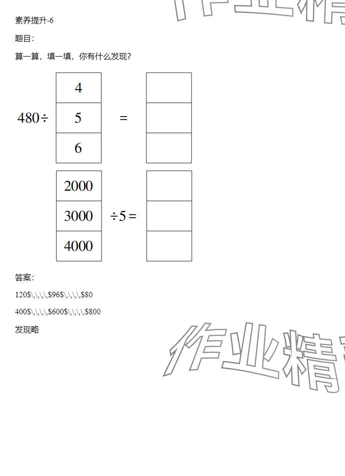 2024年同步實踐評價課程基礎(chǔ)訓練三年級數(shù)學下冊人教版 參考答案第48頁