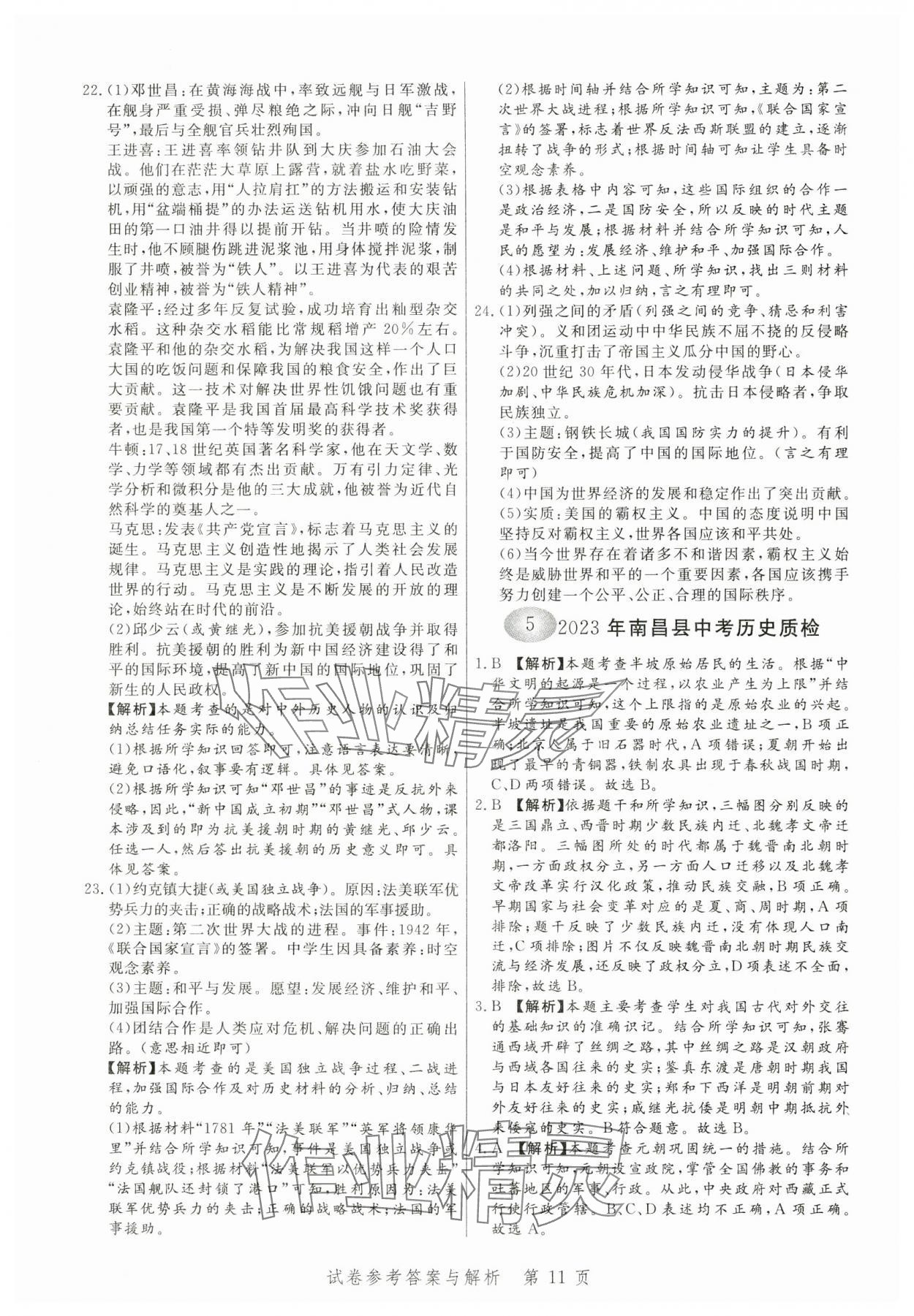 2024年中考方舟歷史江西專(zhuān)版&nbsp;第11頁(yè)