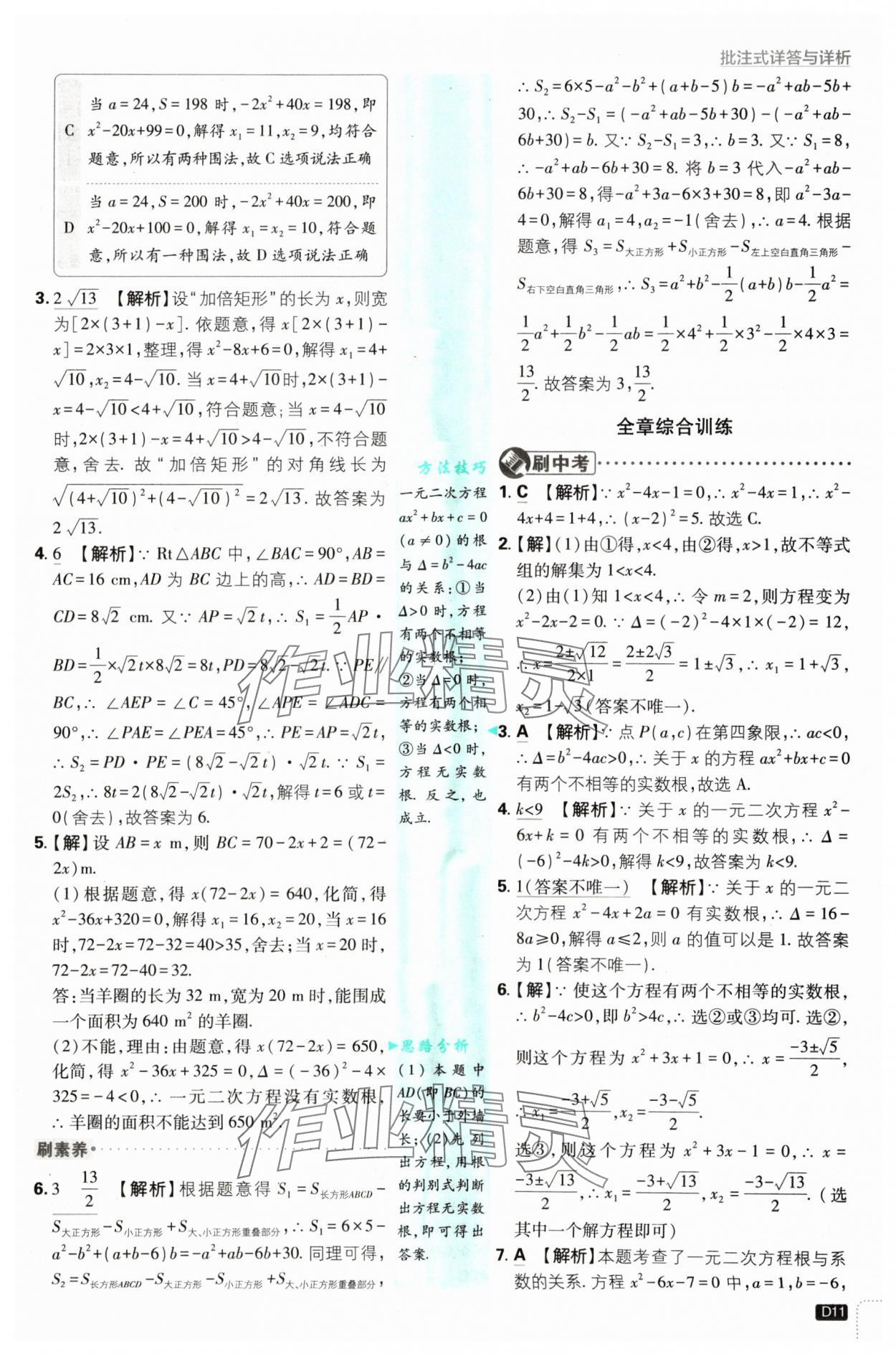 2024年初中必刷題九年級數(shù)學上冊人教版 參考答案第11頁