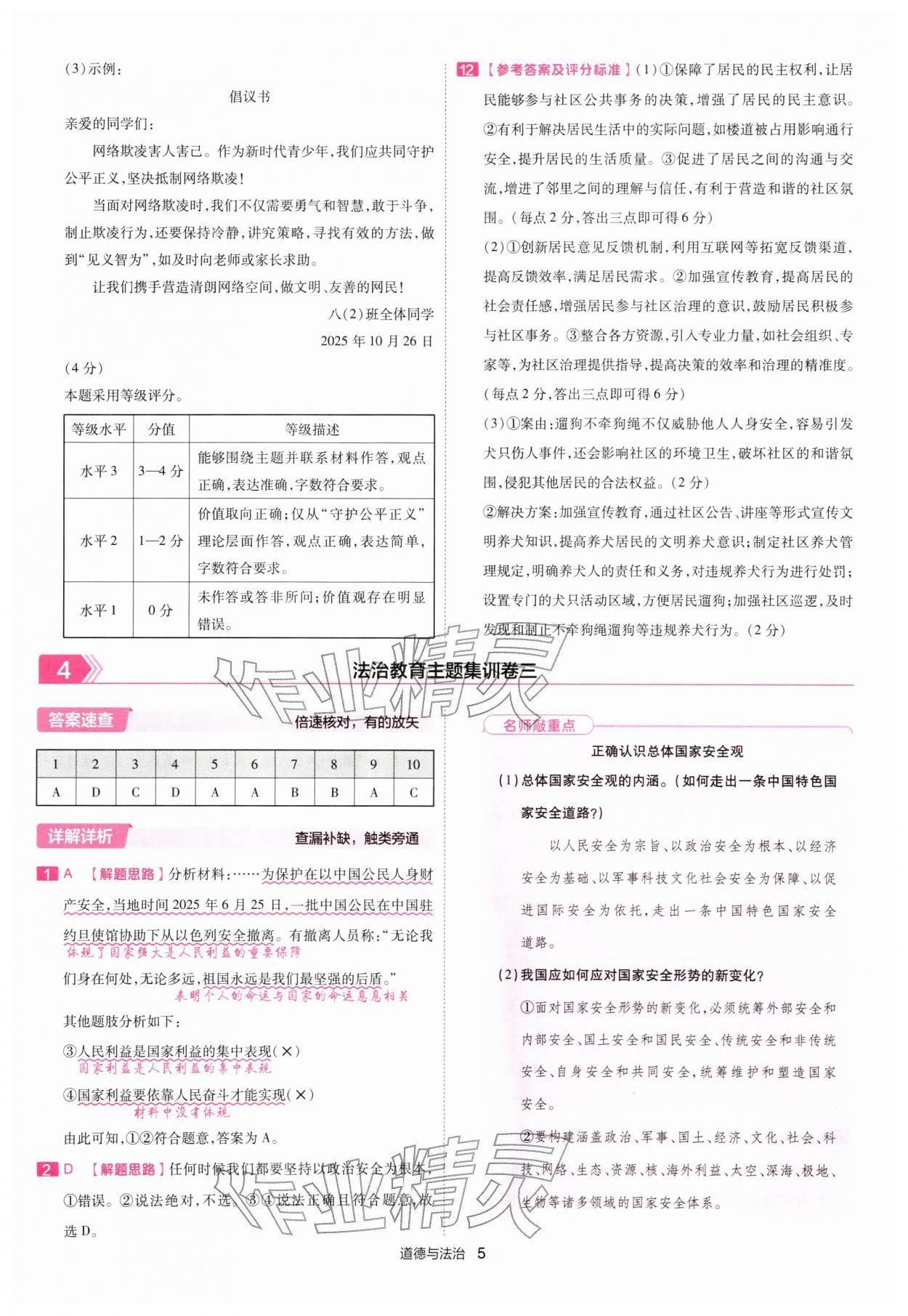 2026年金考卷45套汇编道德与法治深圳专版&nbsp;第5页