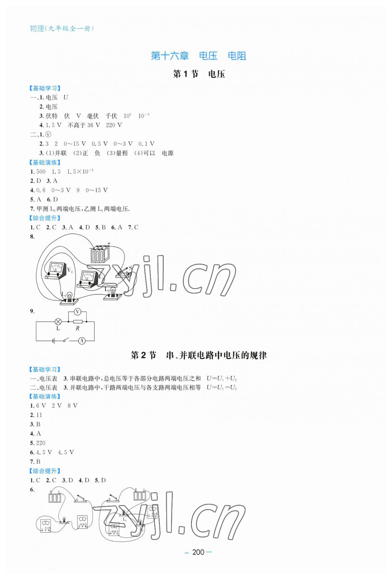 2023年新課堂學習與探究九年級物理全一冊人教版 第10頁