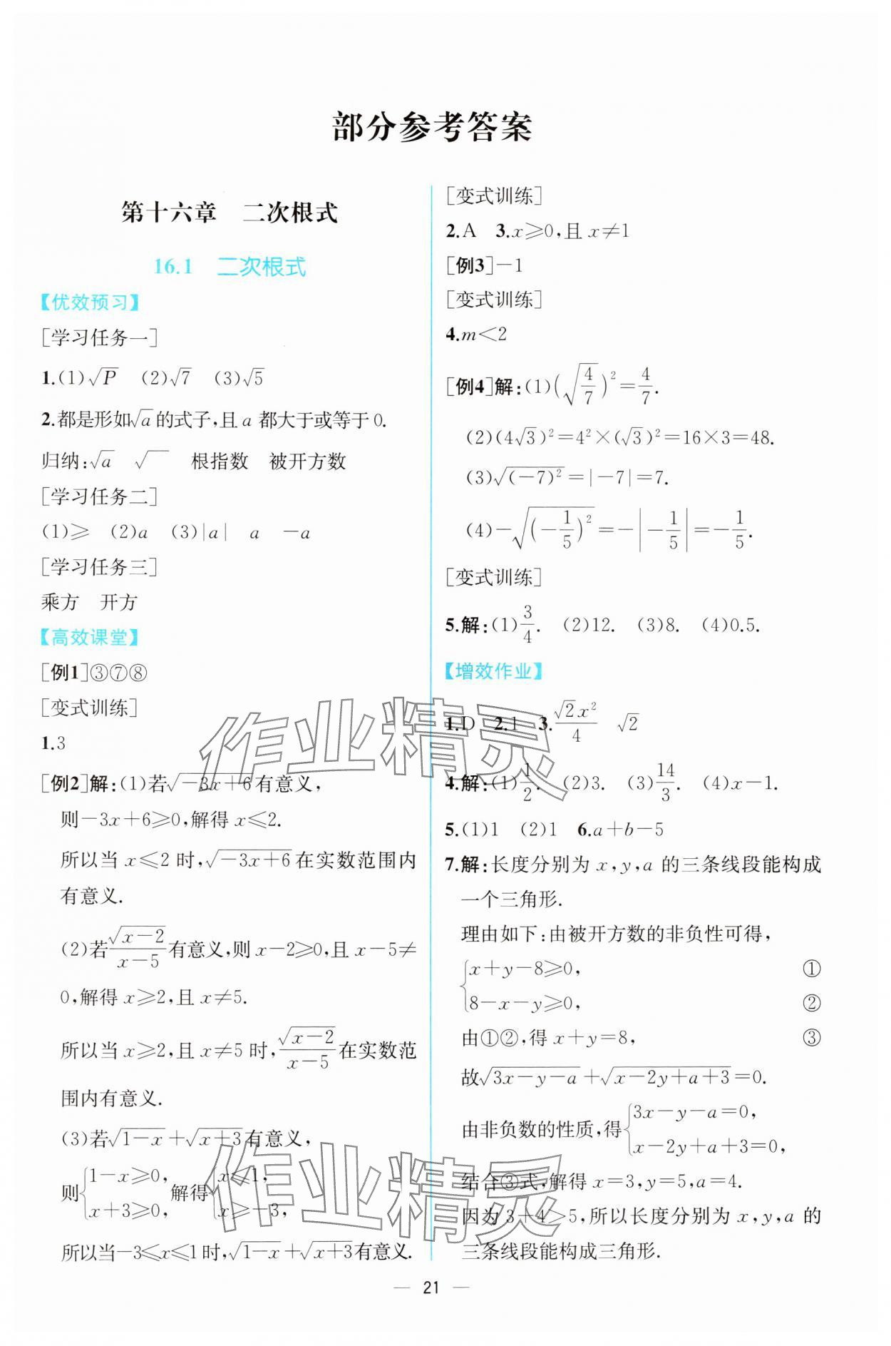 2025年人教金學(xué)典同步解析與測評八年級數(shù)學(xué)下冊人教版云南專版 第1頁