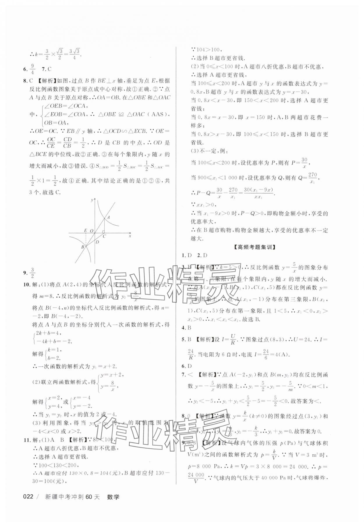 2025年中考冲刺60天数学新疆专版 第22页