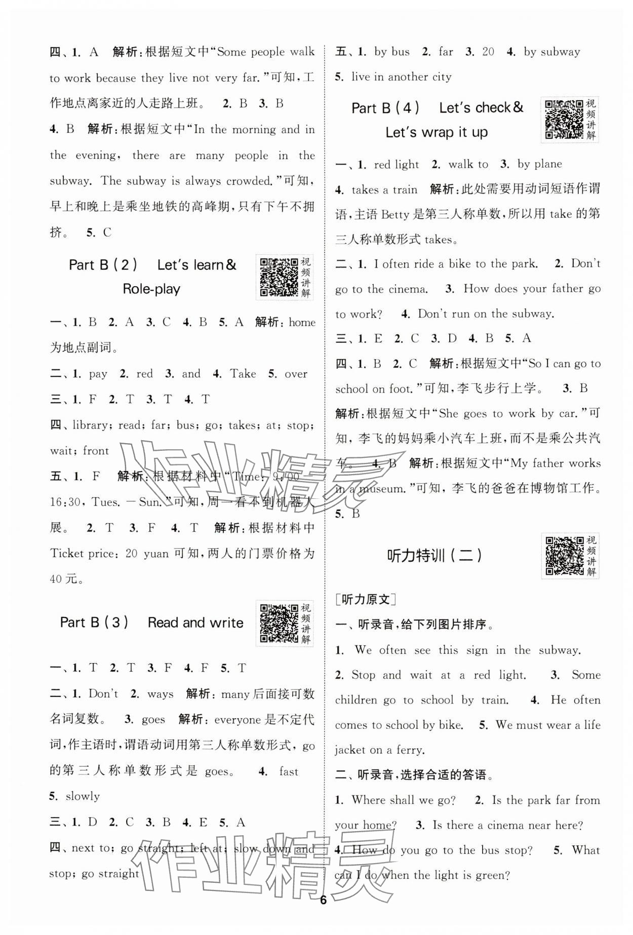 2024年拔尖特训六年级英语上册人教版 参考答案第6页