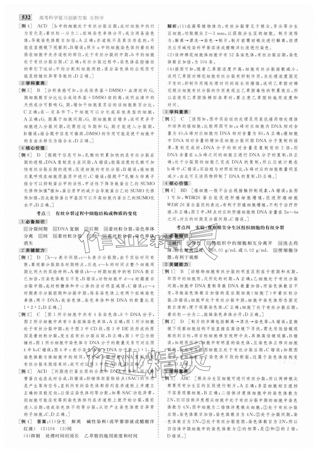 2025年金版教程高考科學(xué)復(fù)習(xí)解決方案生物創(chuàng)新版 第18頁