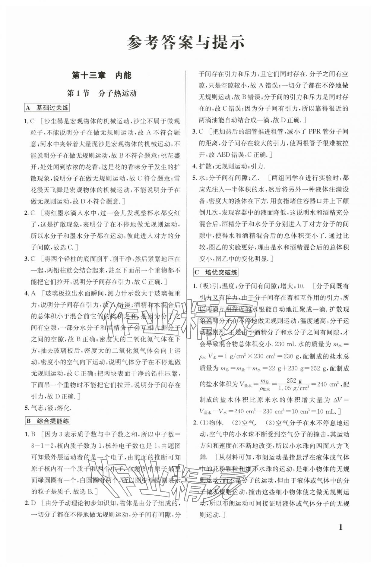 2024年重難點手冊九年級物理人教版 第1頁