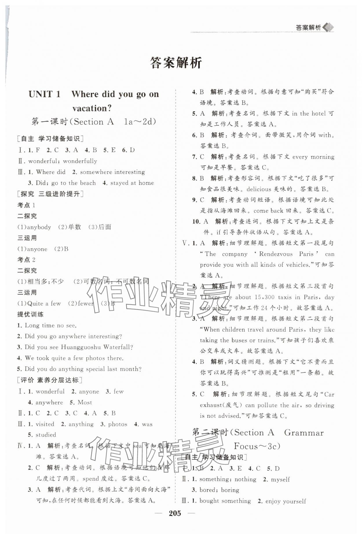 2024年新課程同步練習(xí)冊(cè)八年級(jí)英語(yǔ)上冊(cè)人教版 第1頁(yè)