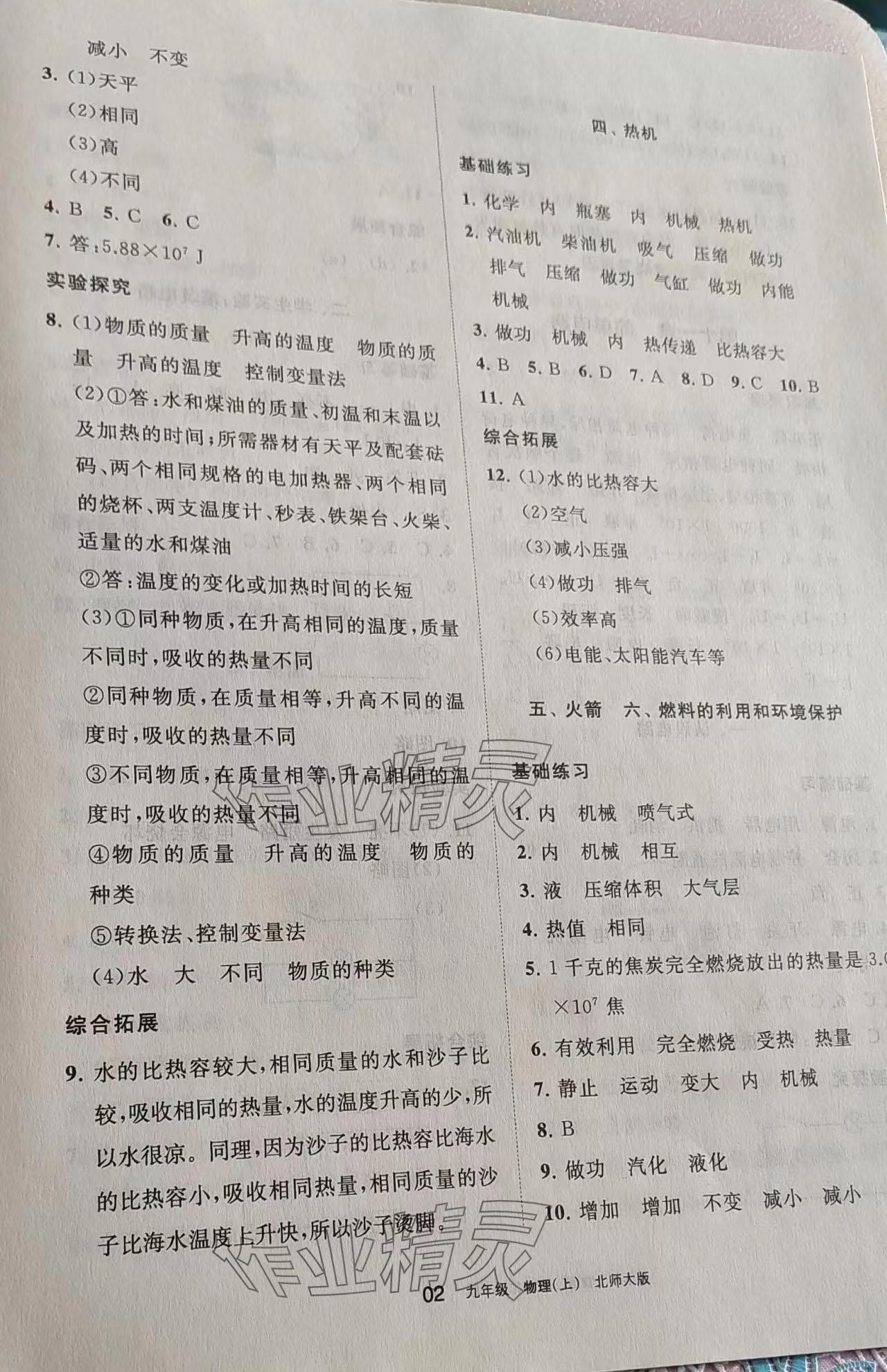 2023年學習之友九年級物理上冊北師大版 參考答案第2頁